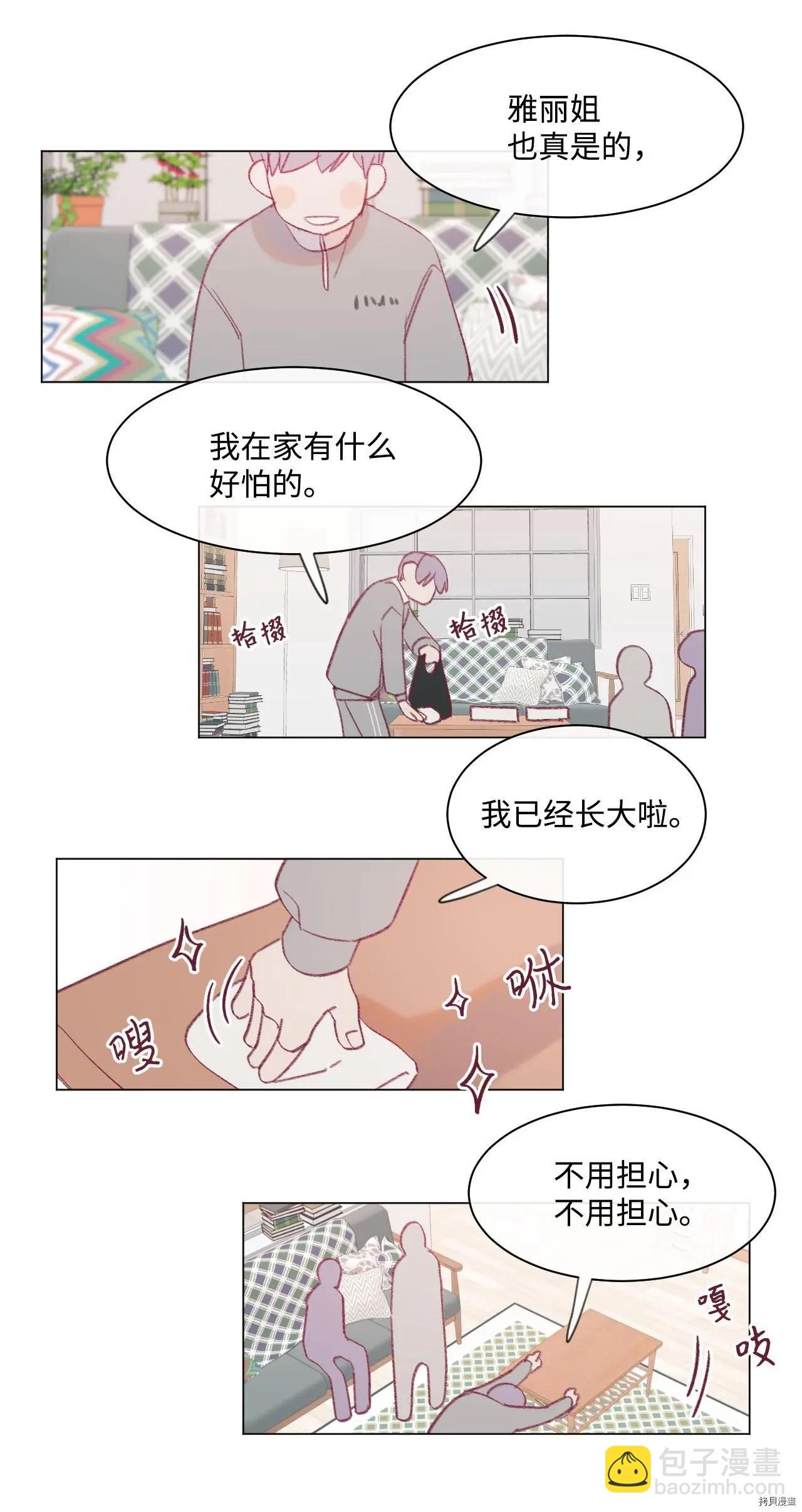《Mushroom Soup 蘑菇汤》第20话 第39页