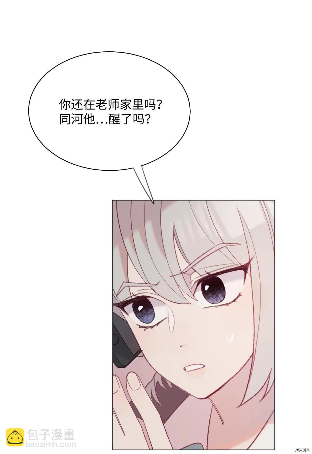 《Mushroom Soup 蘑菇汤》第20话 第4页