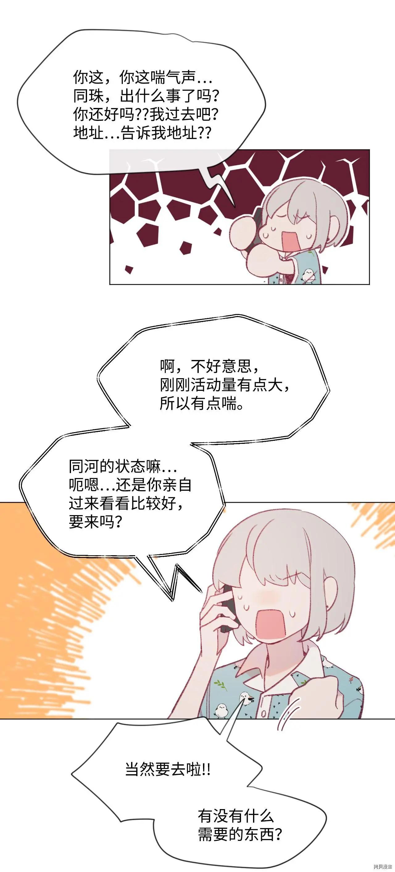 《Mushroom Soup 蘑菇汤》第20话 第6页