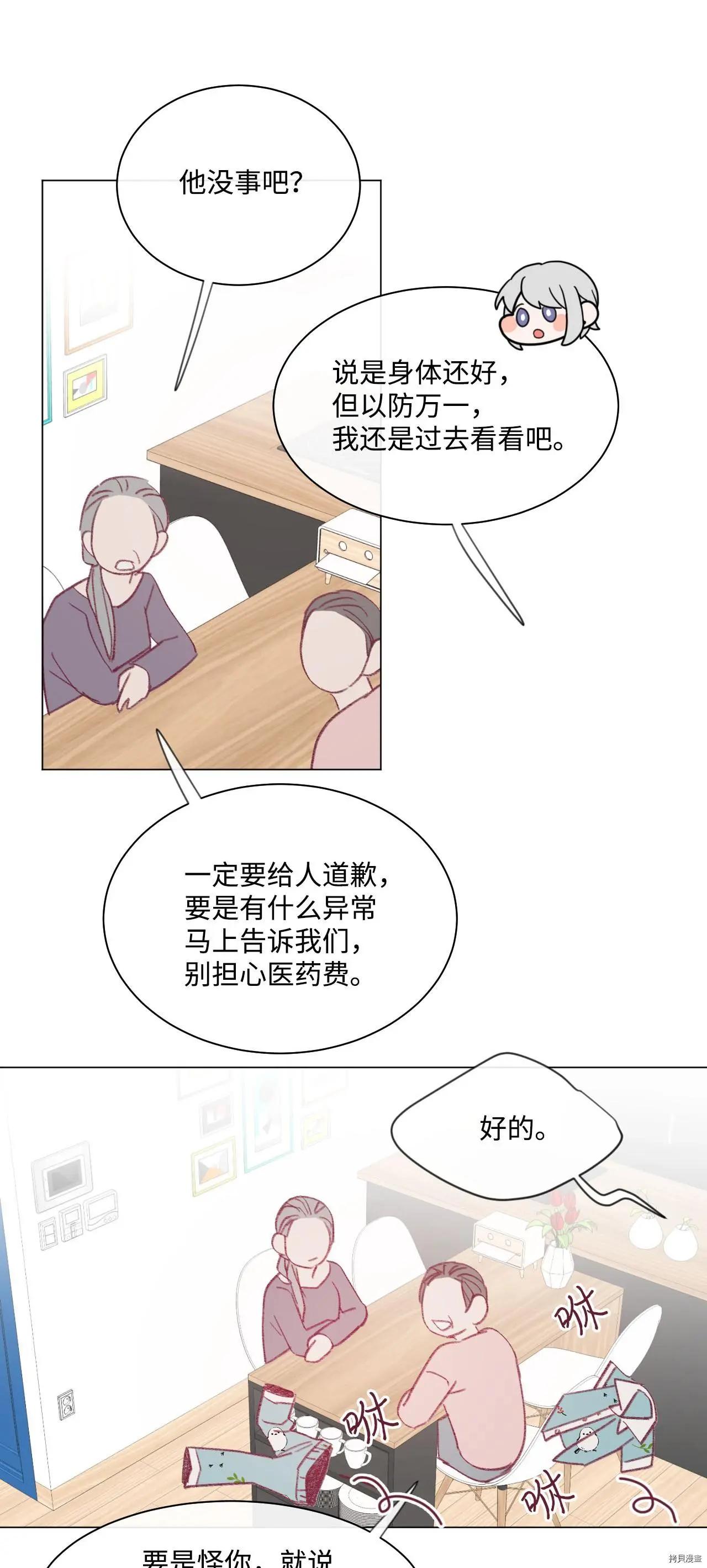 《Mushroom Soup 蘑菇汤》第20话 第8页