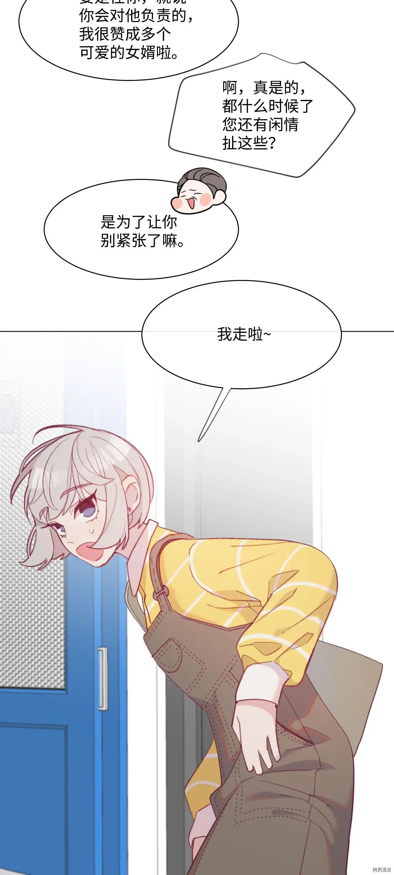 《Mushroom Soup 蘑菇汤》第20话 第9页
