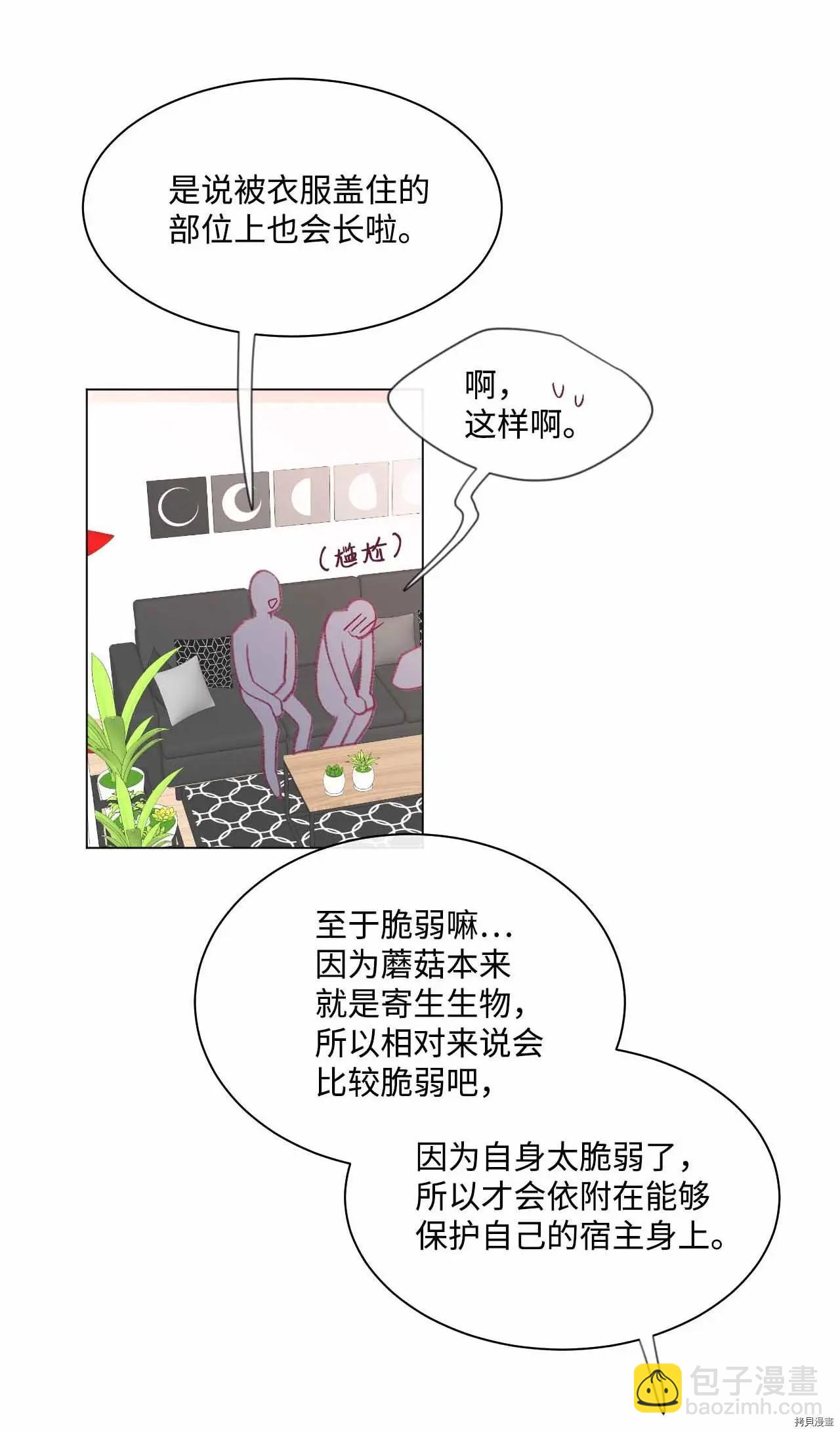 《Mushroom Soup 蘑菇汤》第23话 第10页