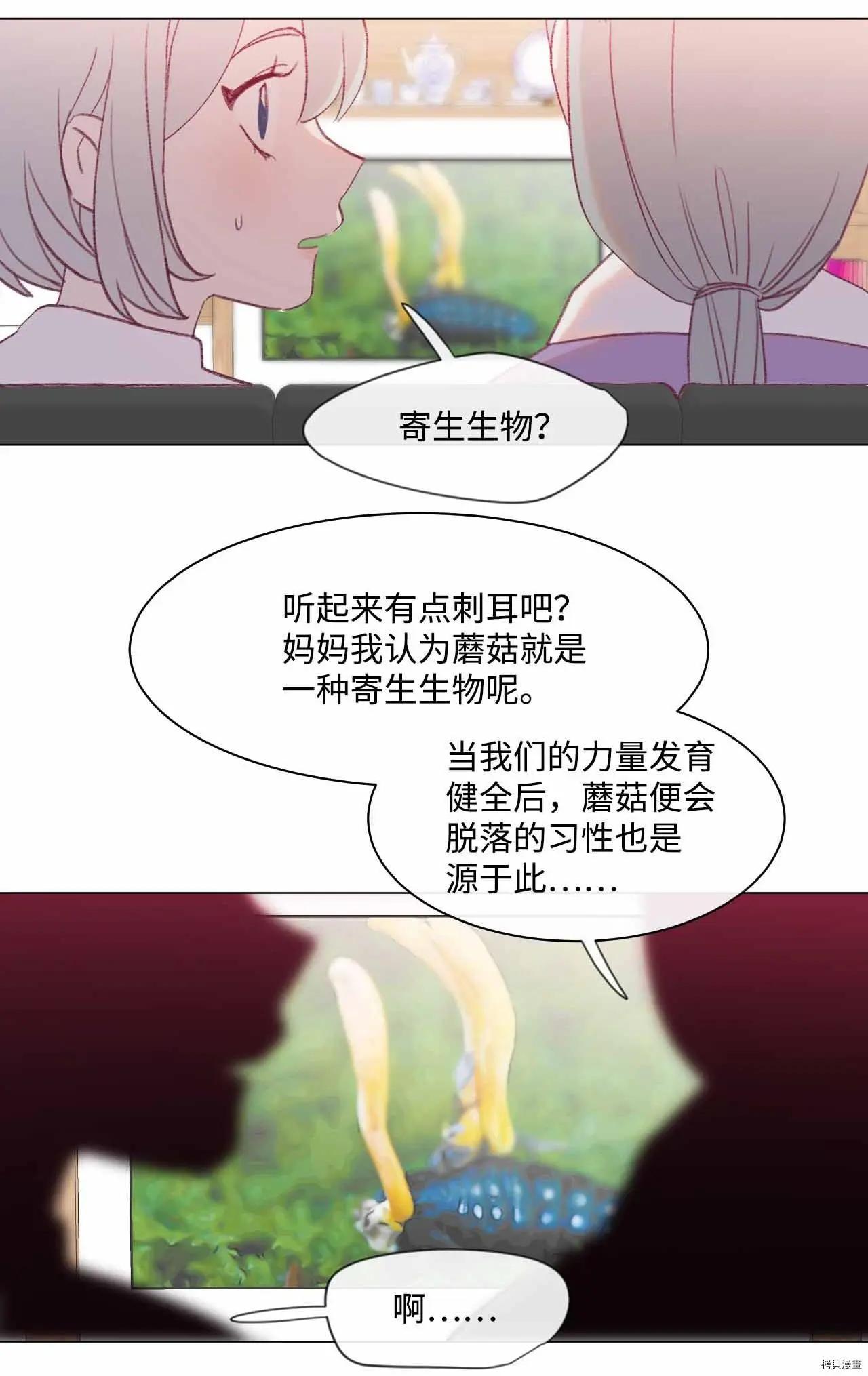 《Mushroom Soup 蘑菇汤》第23话 第11页