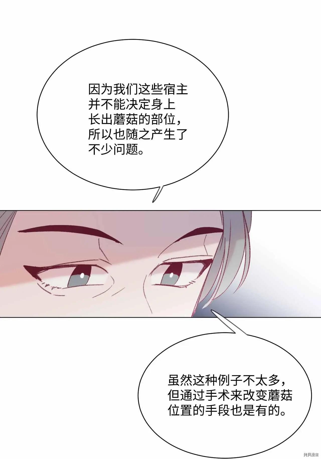 《Mushroom Soup 蘑菇汤》第23话 第12页