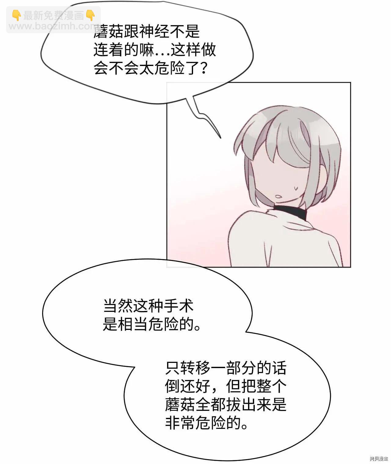 《Mushroom Soup 蘑菇汤》第23话 第13页