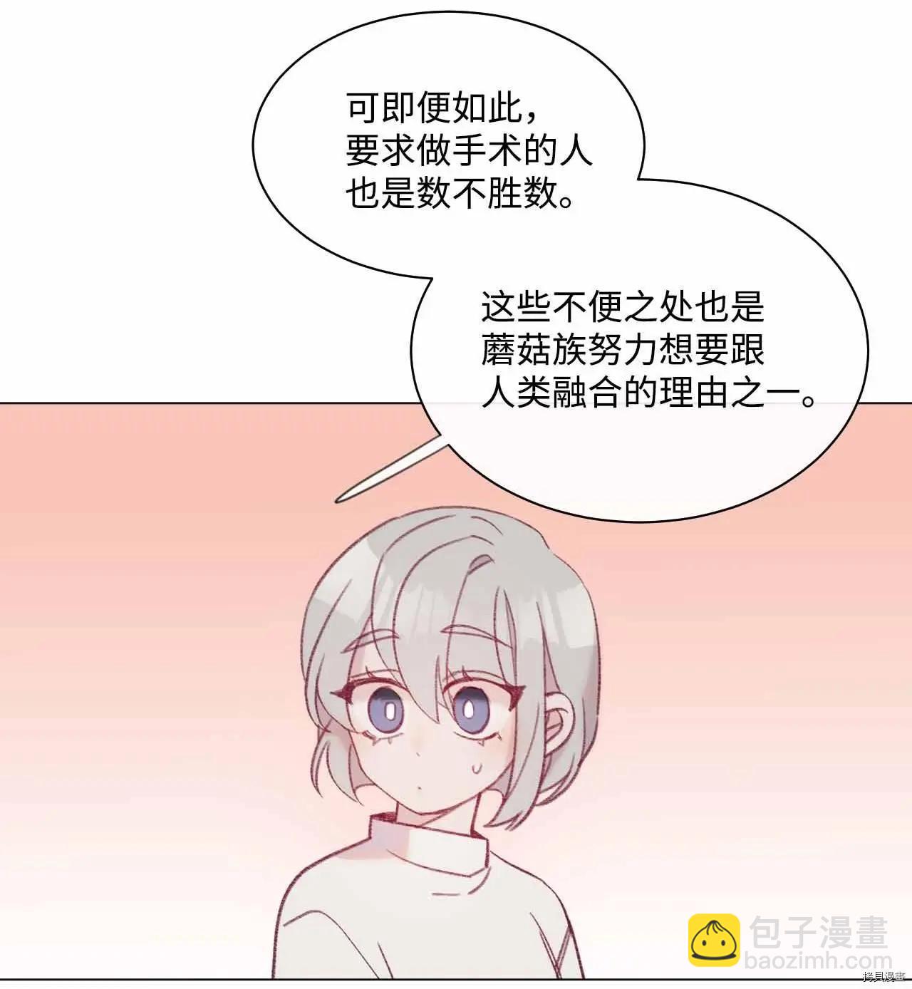 《Mushroom Soup 蘑菇汤》第23话 第15页