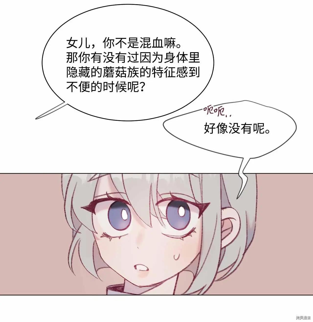 《Mushroom Soup 蘑菇汤》第23话 第16页