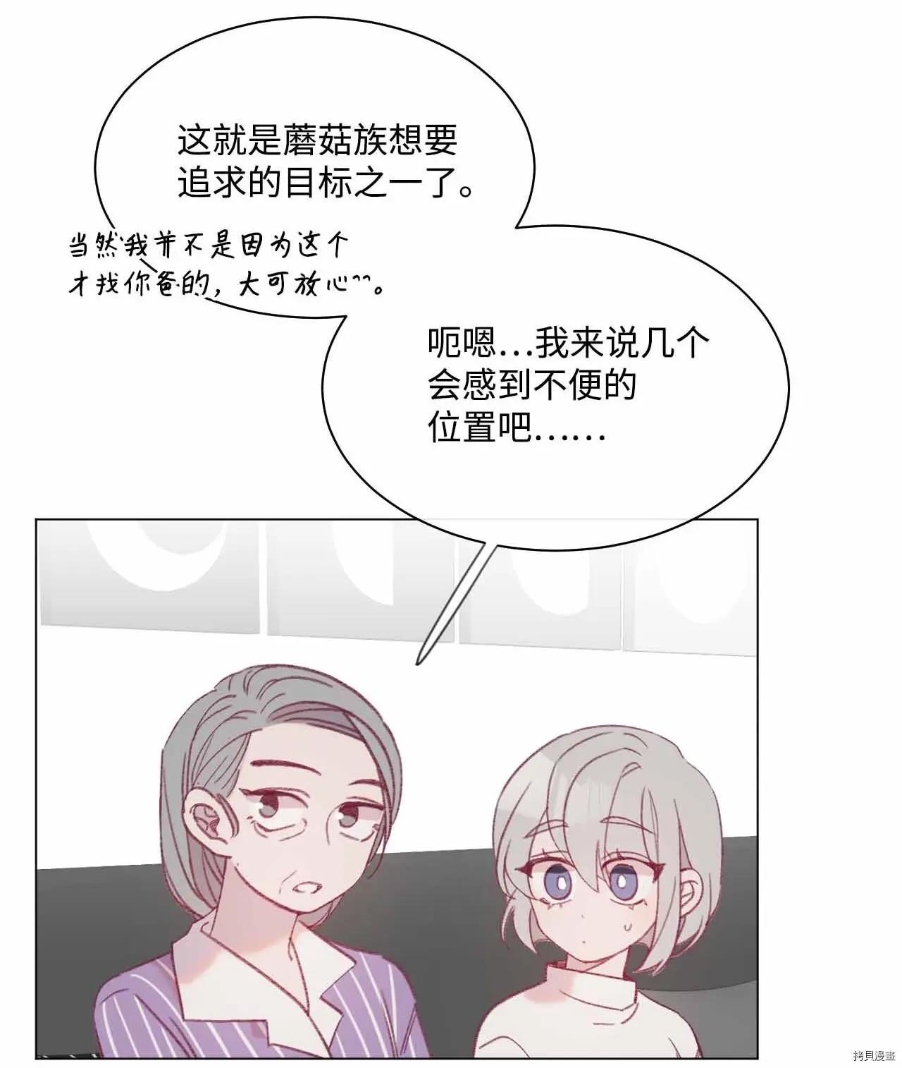 《Mushroom Soup 蘑菇汤》第23话 第17页