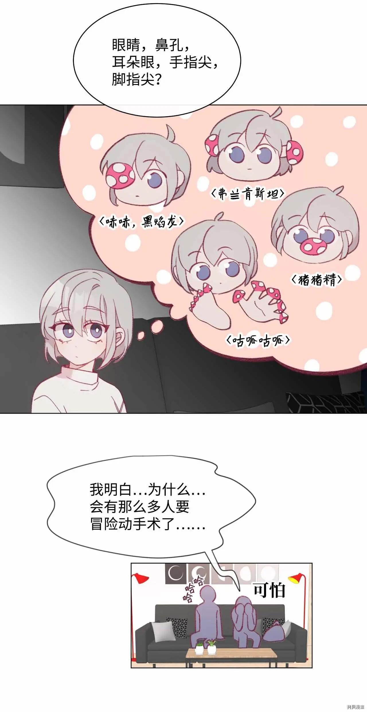 《Mushroom Soup 蘑菇汤》第23话 第18页