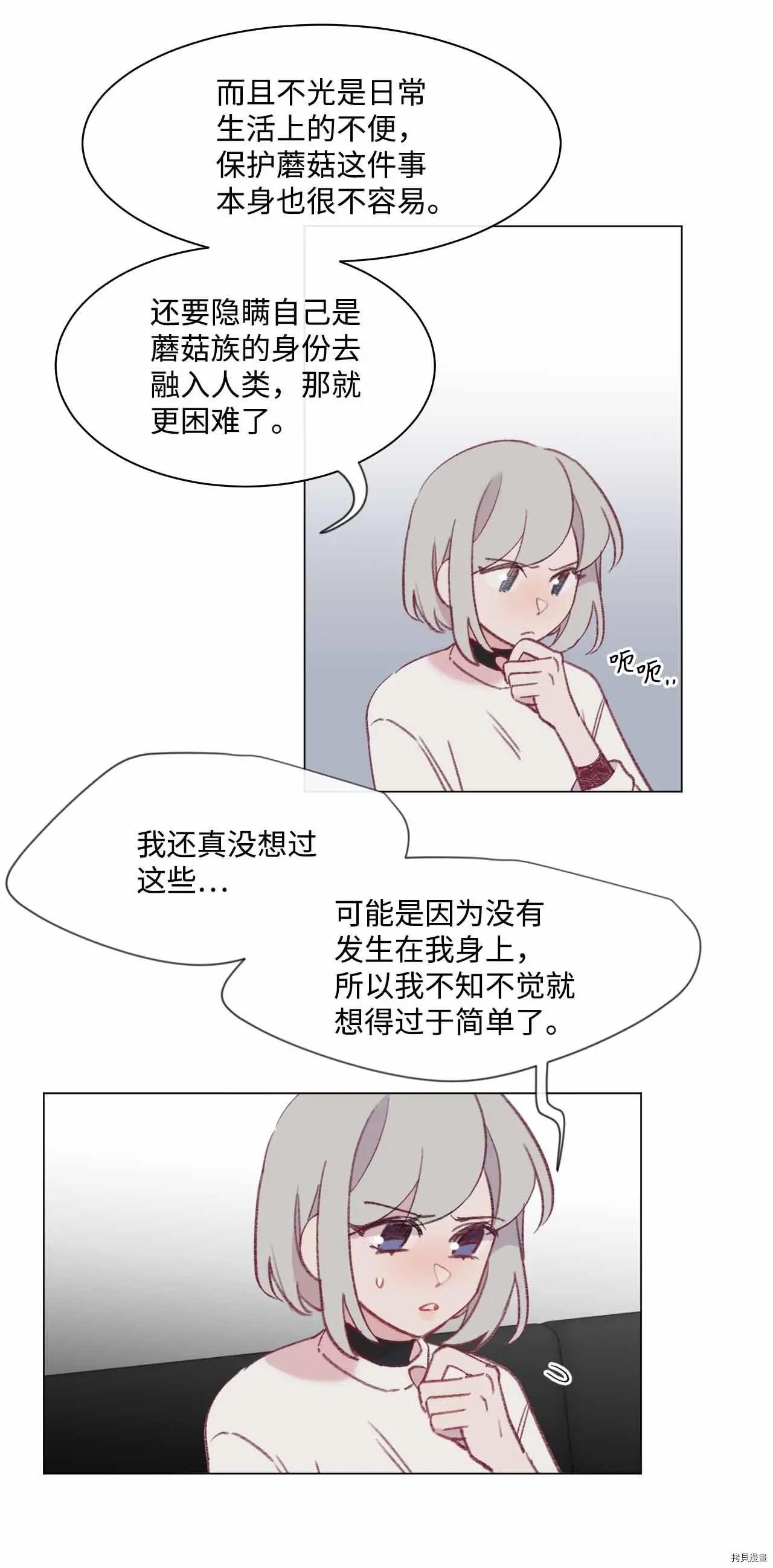 《Mushroom Soup 蘑菇汤》第23话 第19页