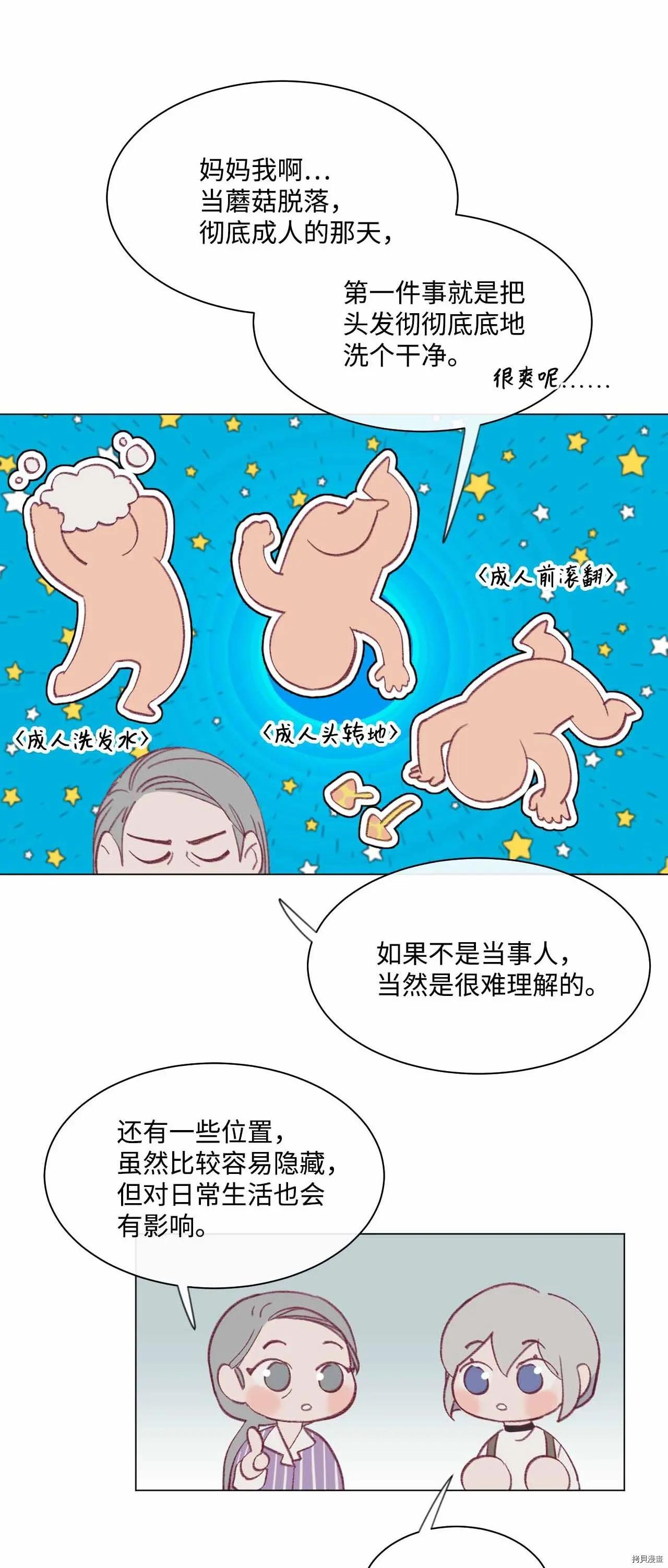 《Mushroom Soup 蘑菇汤》第23话 第20页