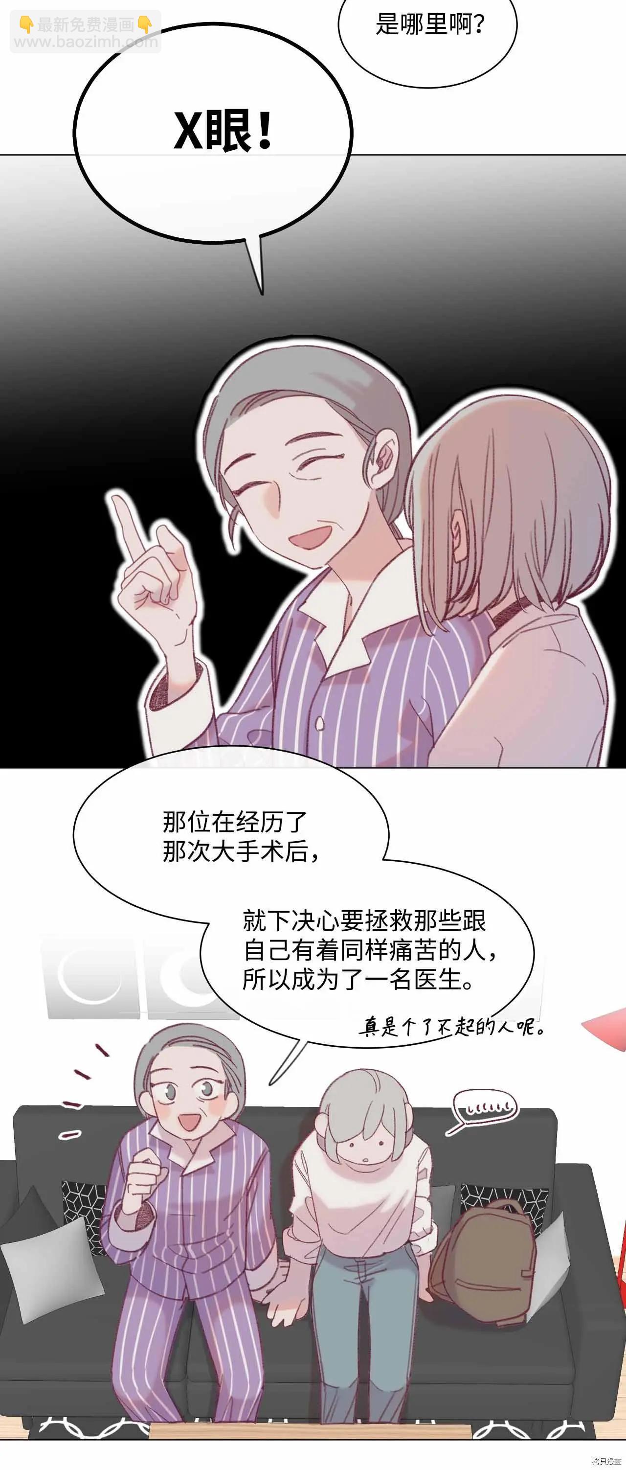 《Mushroom Soup 蘑菇汤》第23话 第21页
