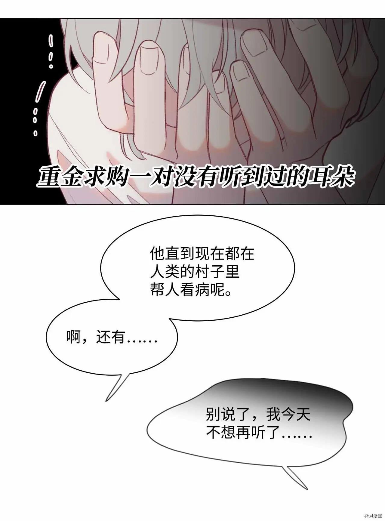 《Mushroom Soup 蘑菇汤》第23话 第22页