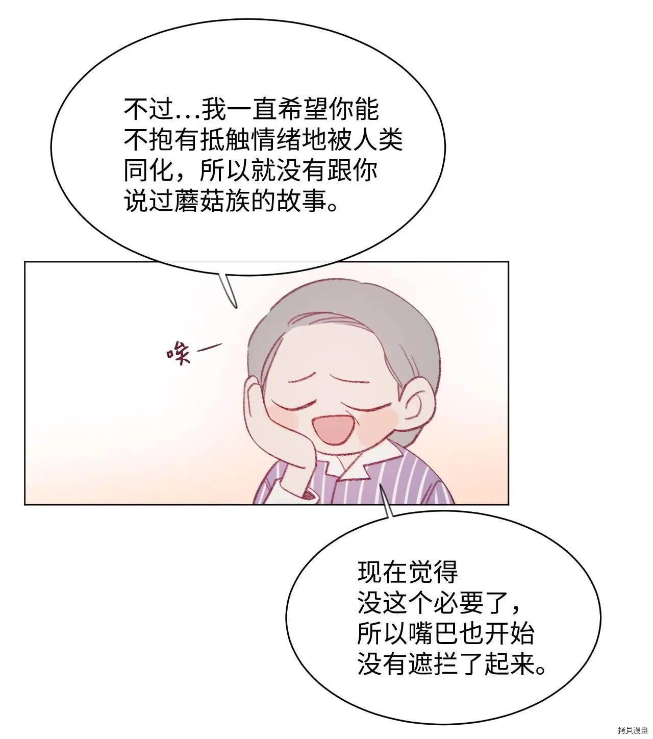 《Mushroom Soup 蘑菇汤》第23话 第23页