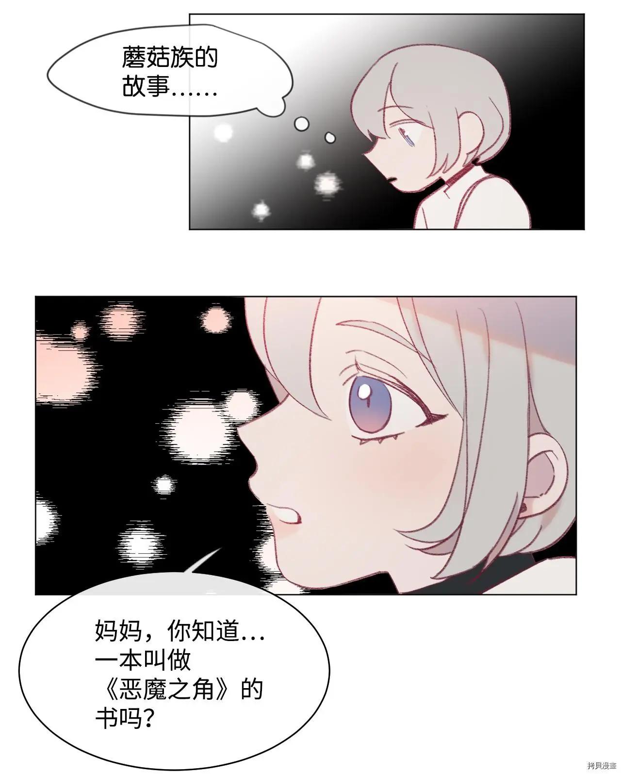 《Mushroom Soup 蘑菇汤》第23话 第24页