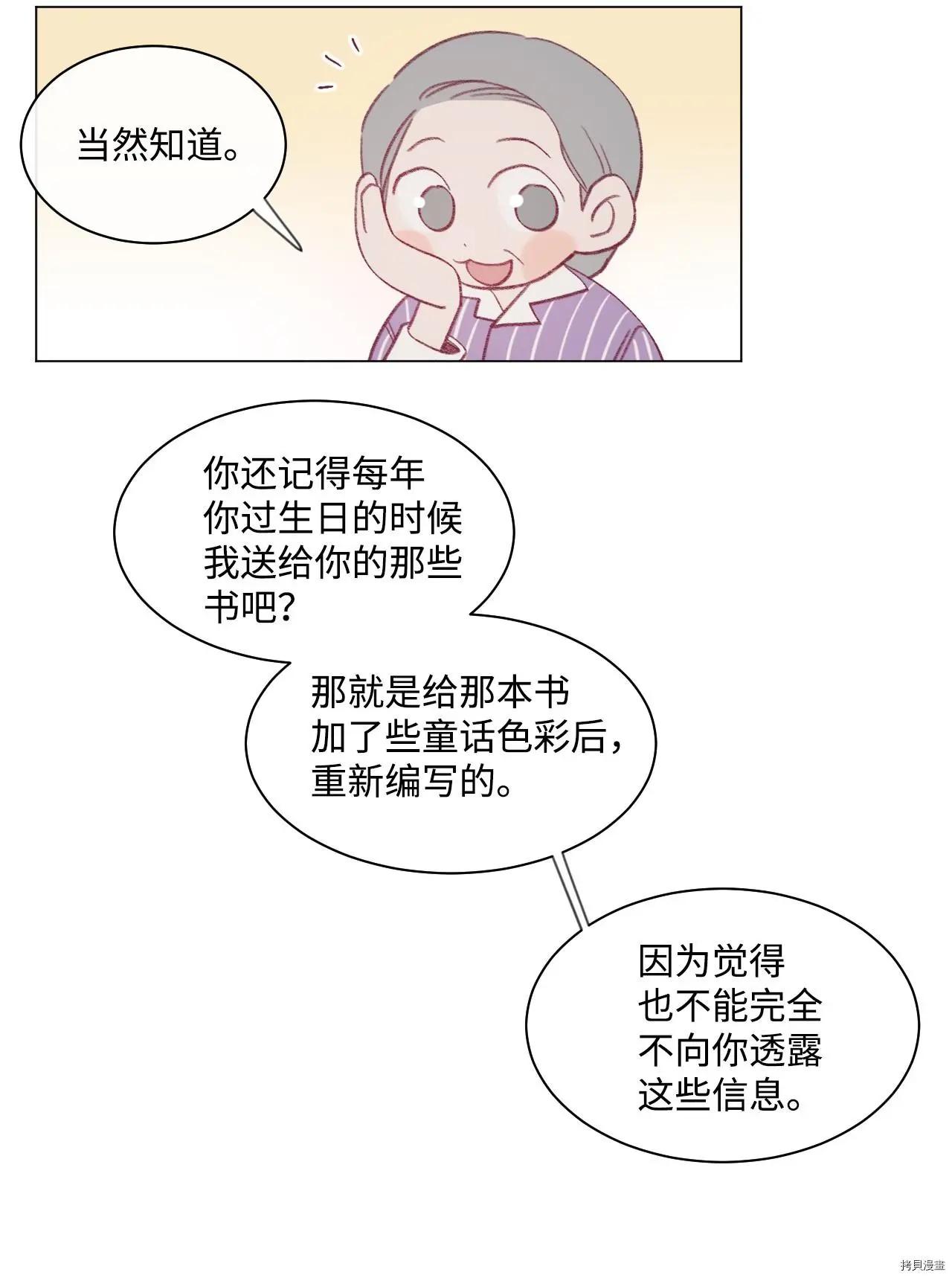 《Mushroom Soup 蘑菇汤》第23话 第25页