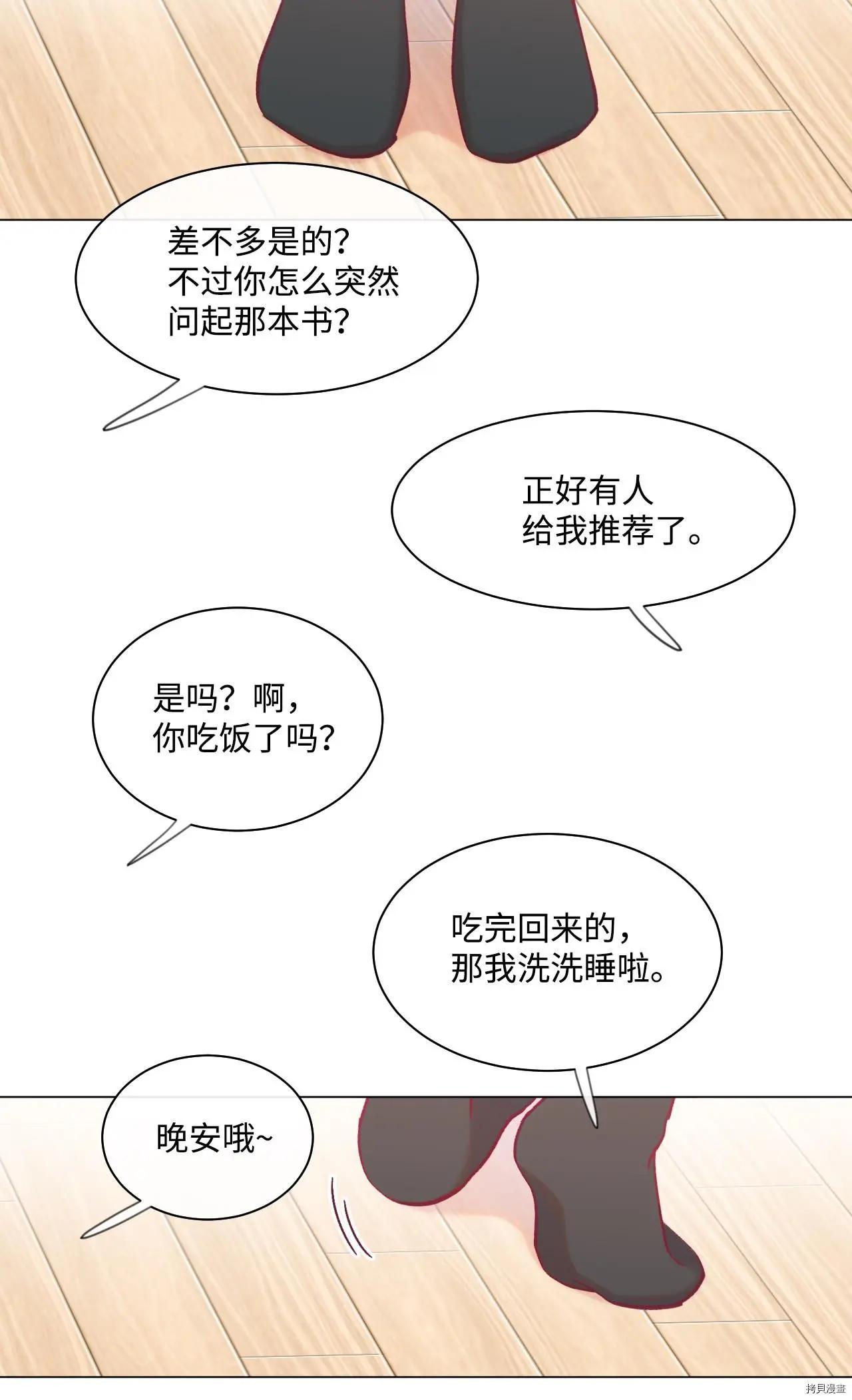 《Mushroom Soup 蘑菇汤》第23话 第27页