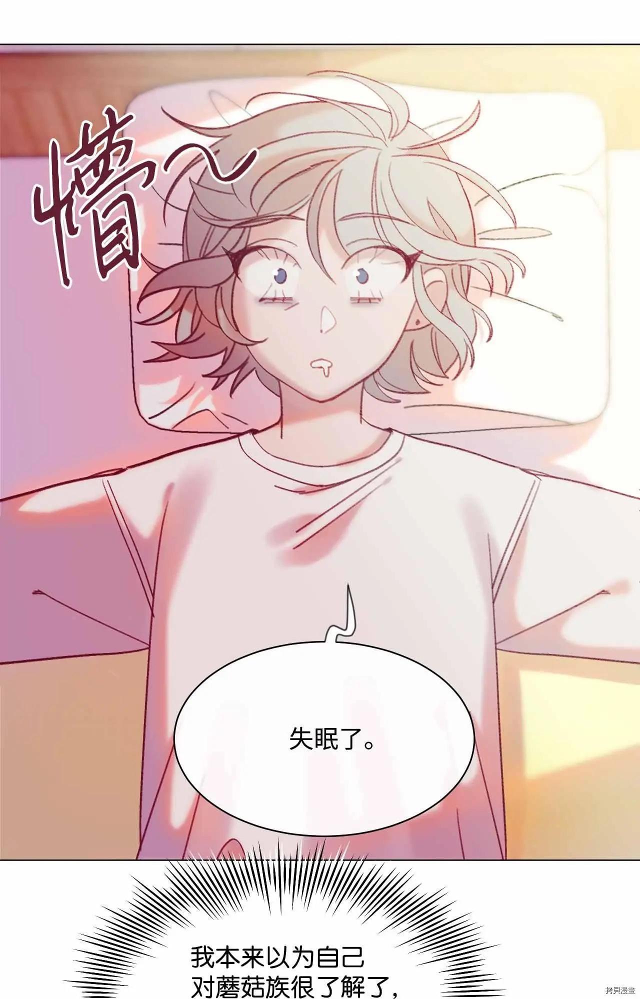 《Mushroom Soup 蘑菇汤》第23话 第29页