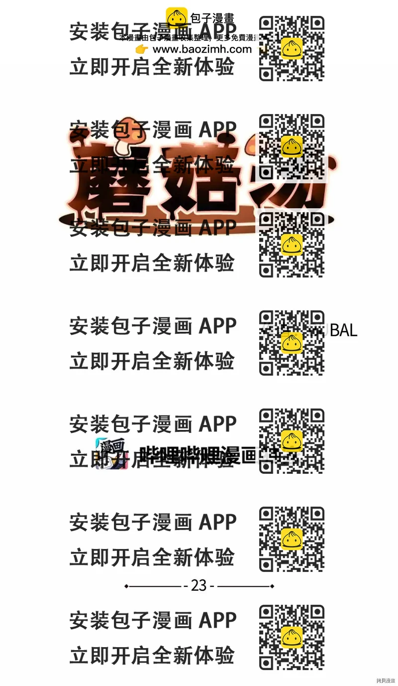 《Mushroom Soup 蘑菇汤》第23话 第2页