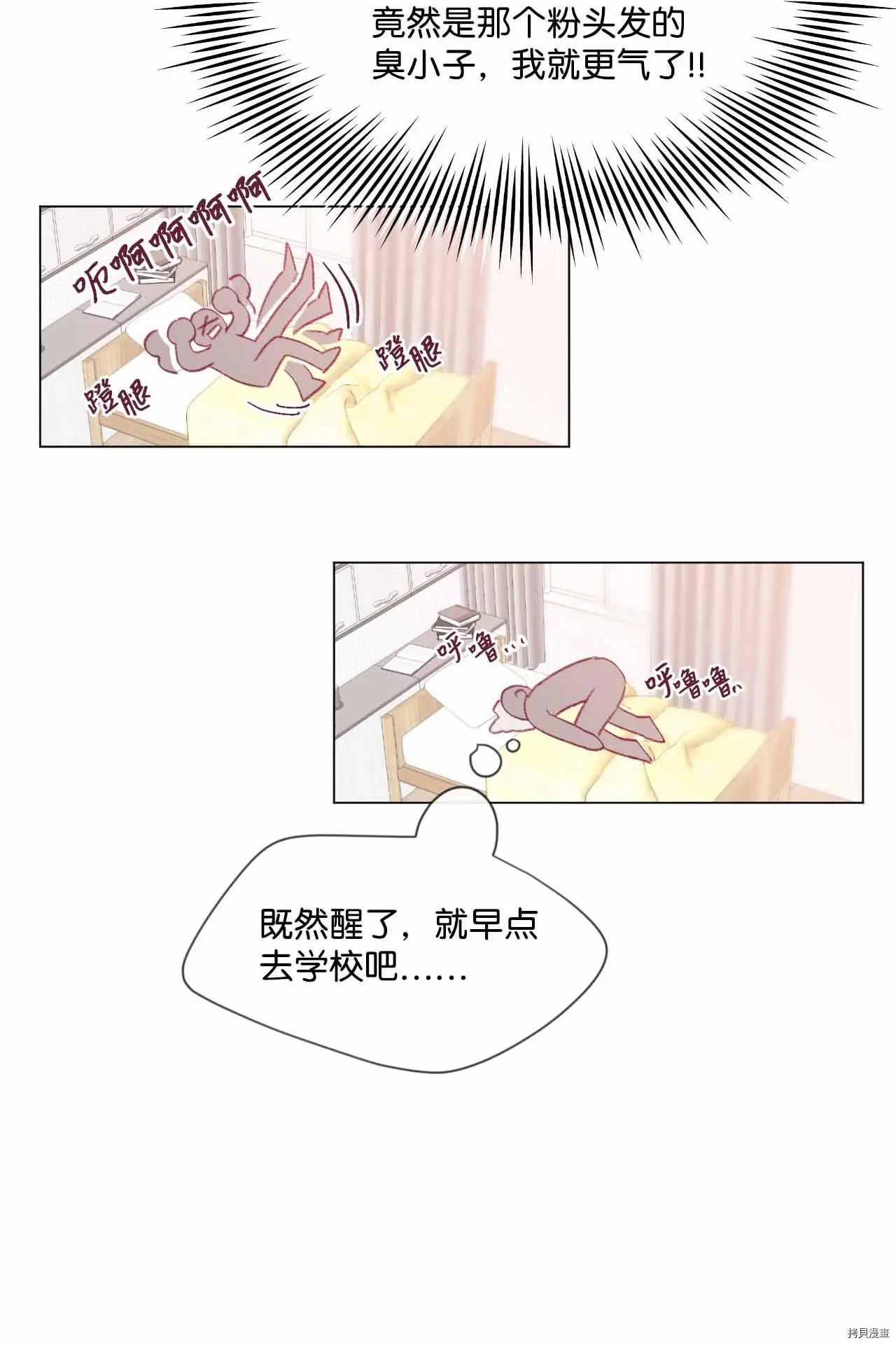 《Mushroom Soup 蘑菇汤》第23话 第31页