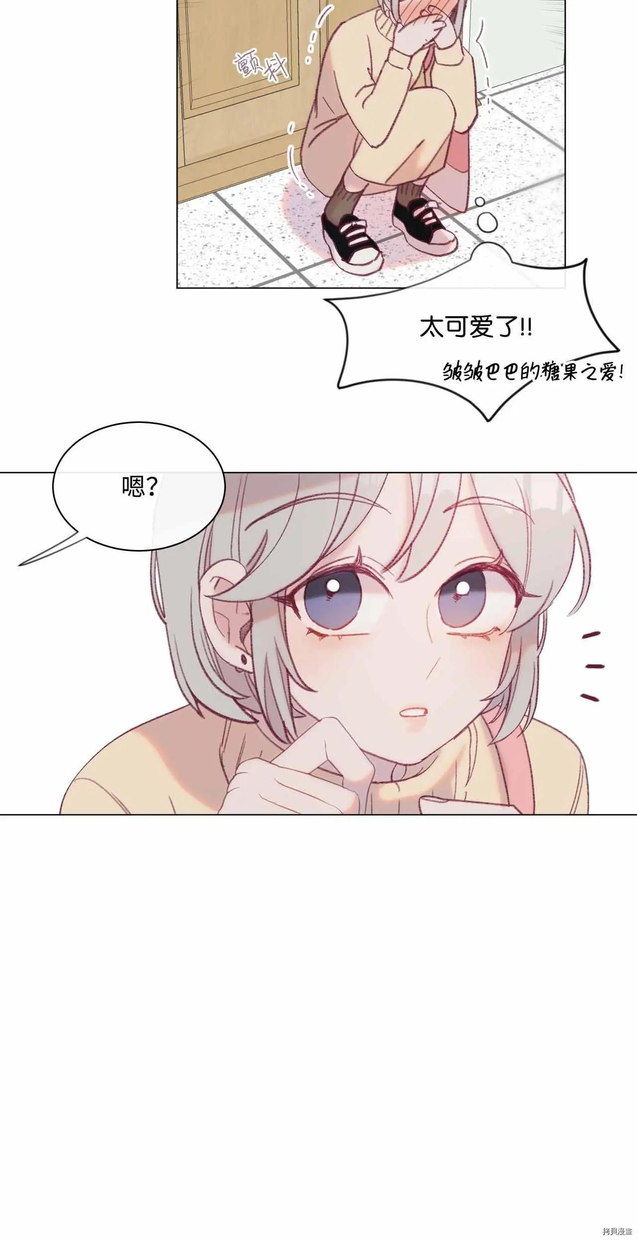 《Mushroom Soup 蘑菇汤》第23话 第37页