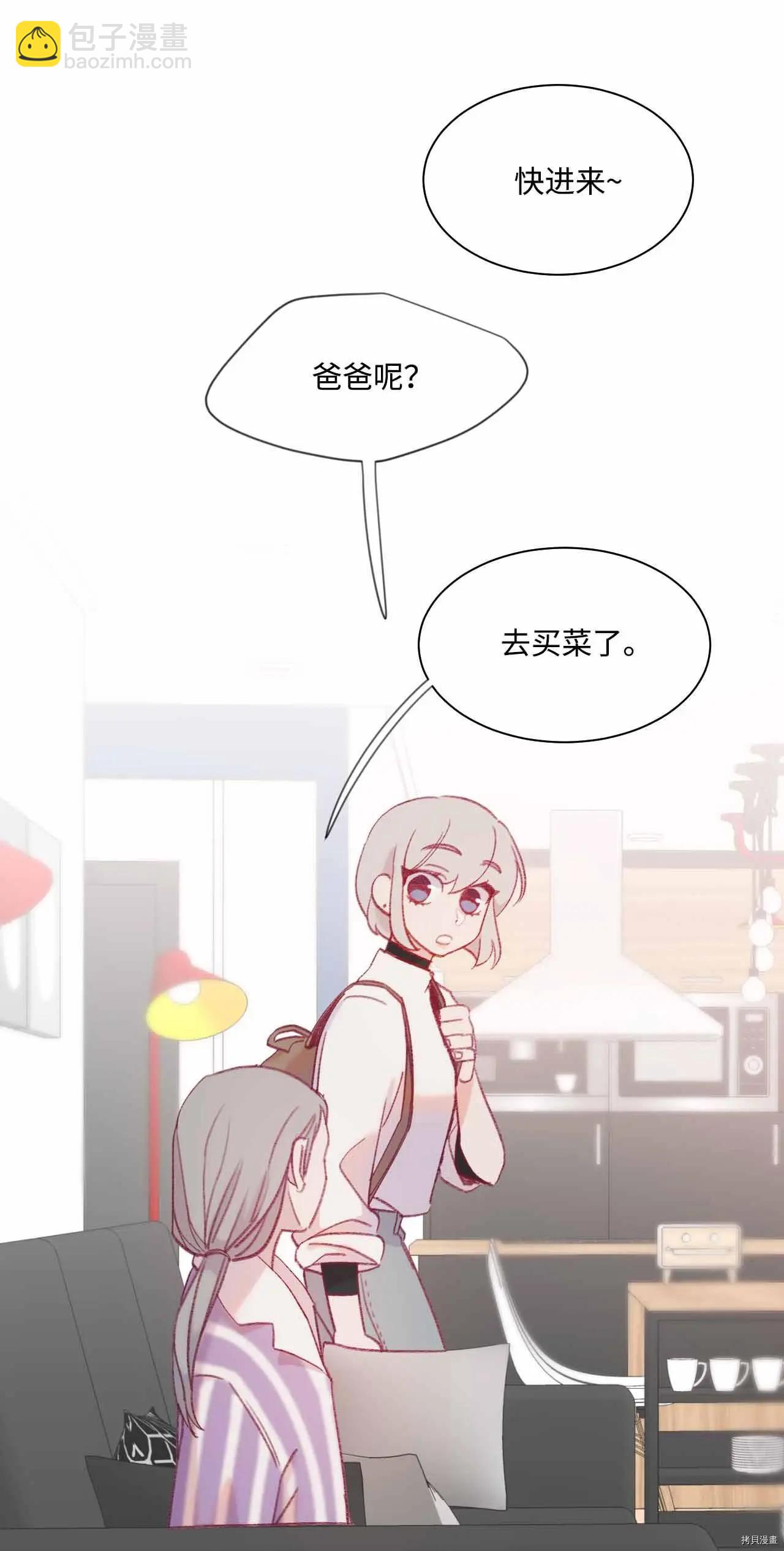 《Mushroom Soup 蘑菇汤》第23话 第3页
