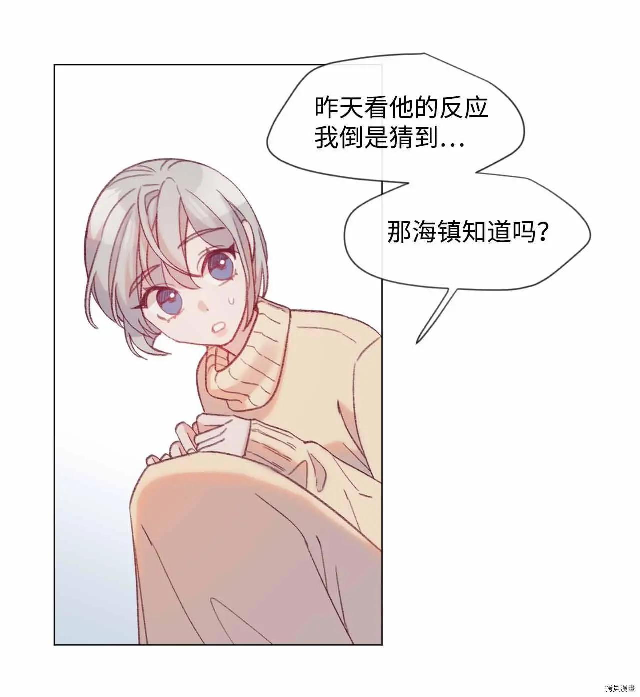 《Mushroom Soup 蘑菇汤》第23话 第43页
