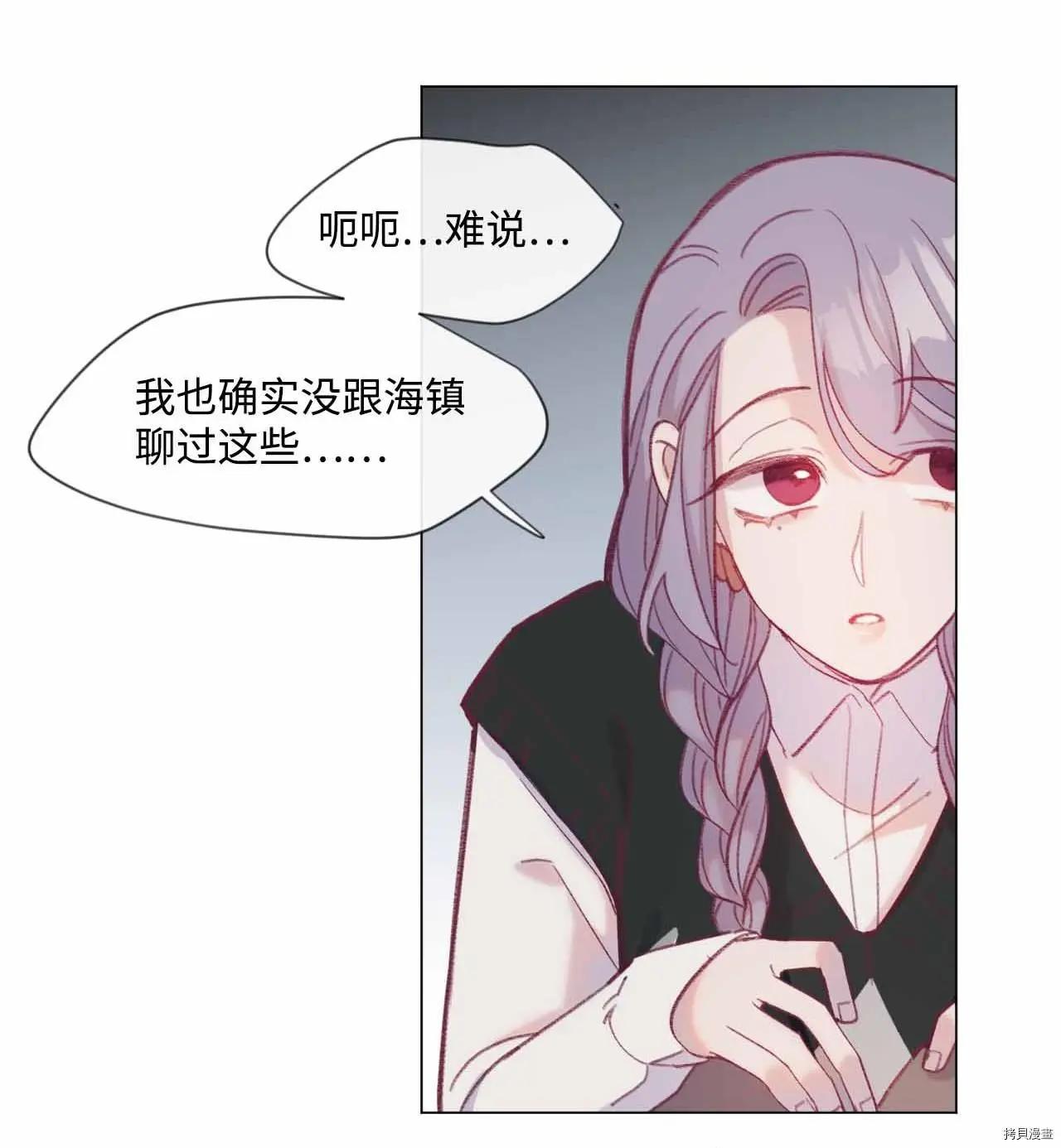 《Mushroom Soup 蘑菇汤》第23话 第44页