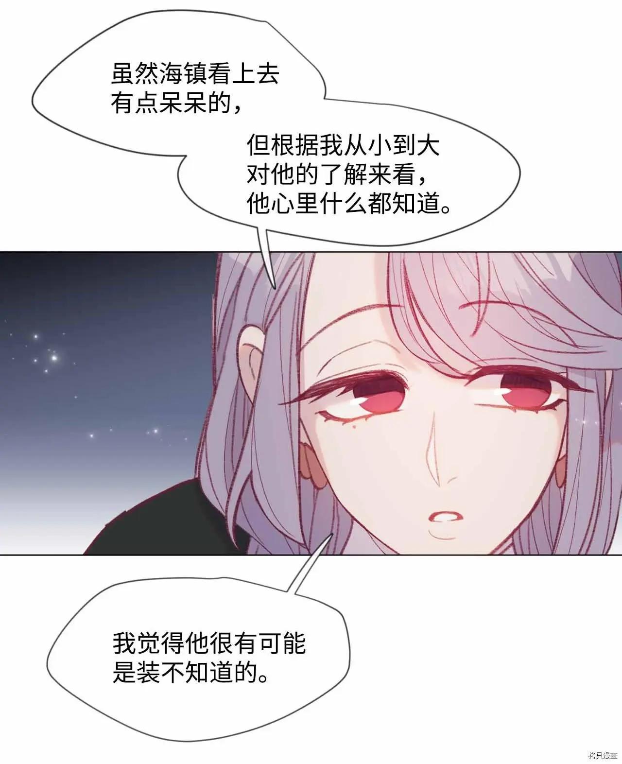 《Mushroom Soup 蘑菇汤》第23话 第46页
