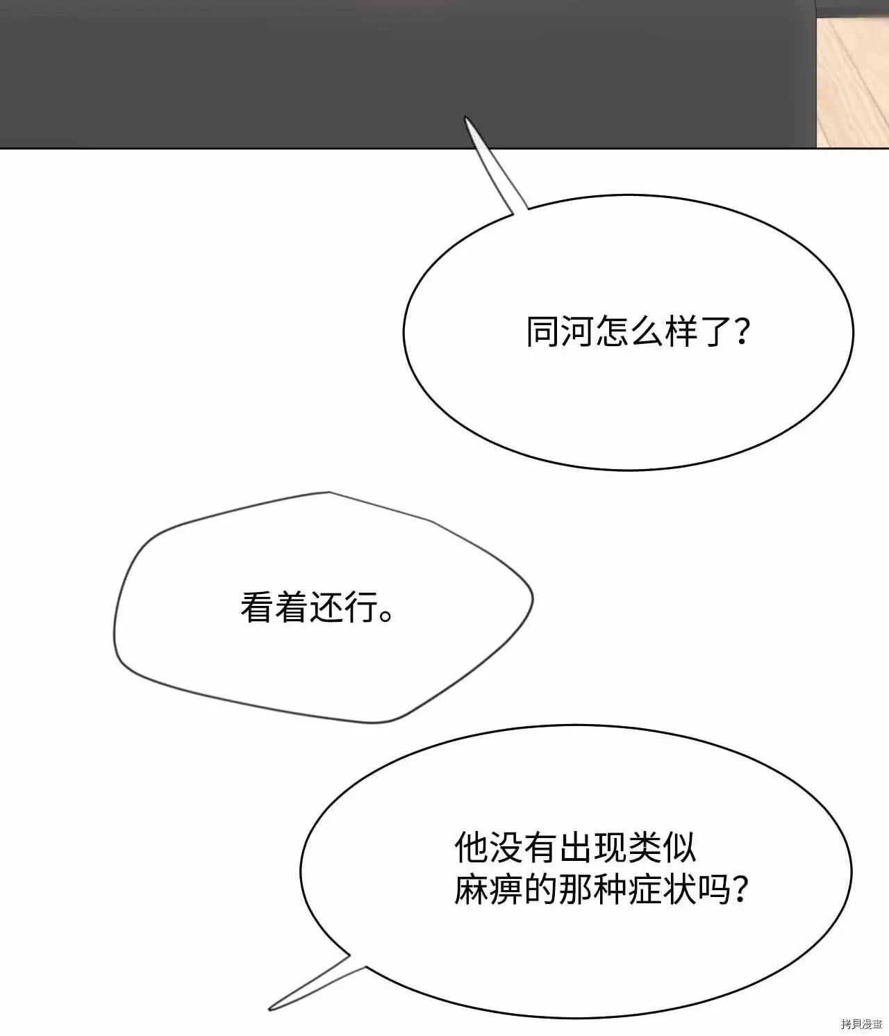 《Mushroom Soup 蘑菇汤》第23话 第4页