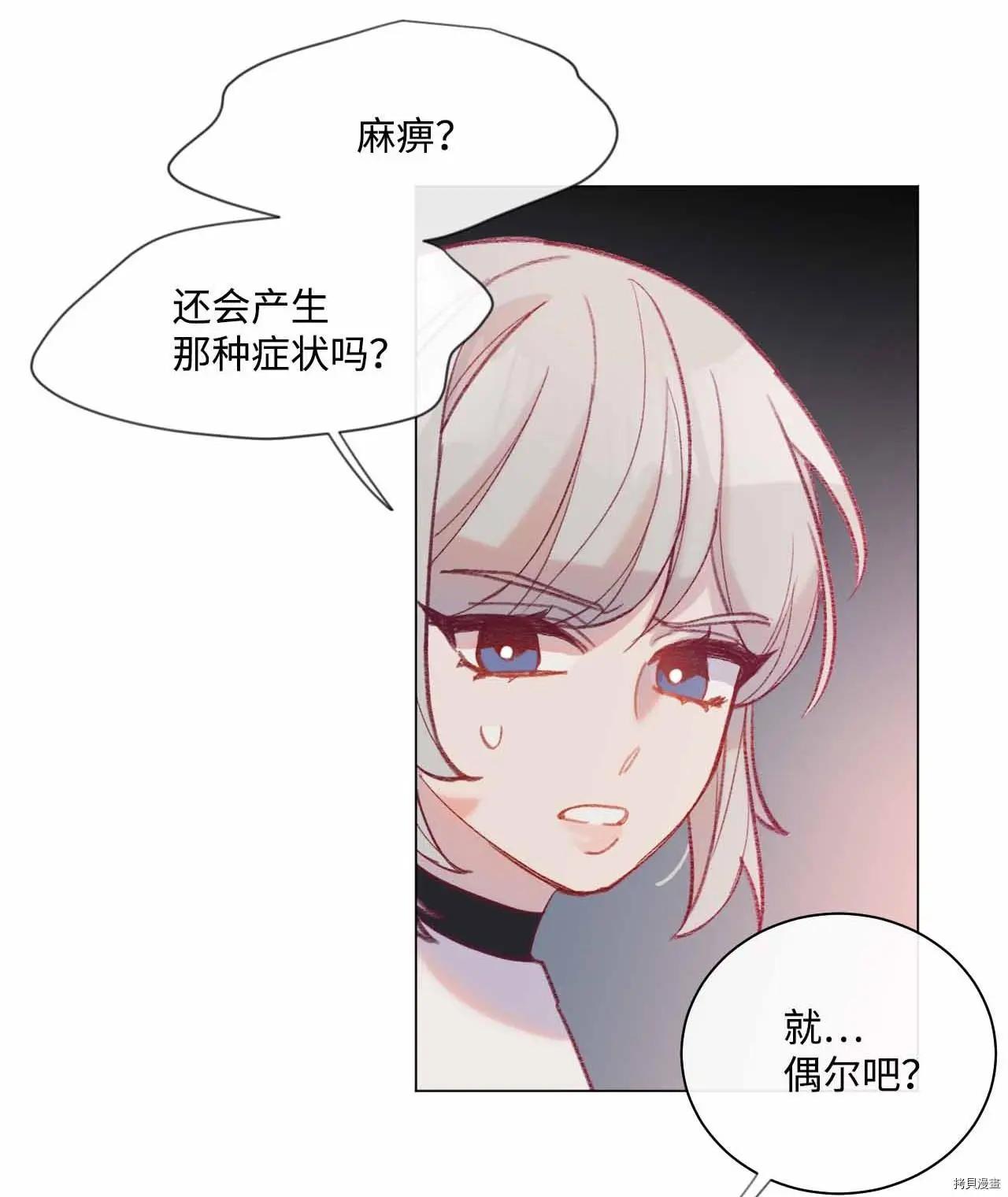 《Mushroom Soup 蘑菇汤》第23话 第5页