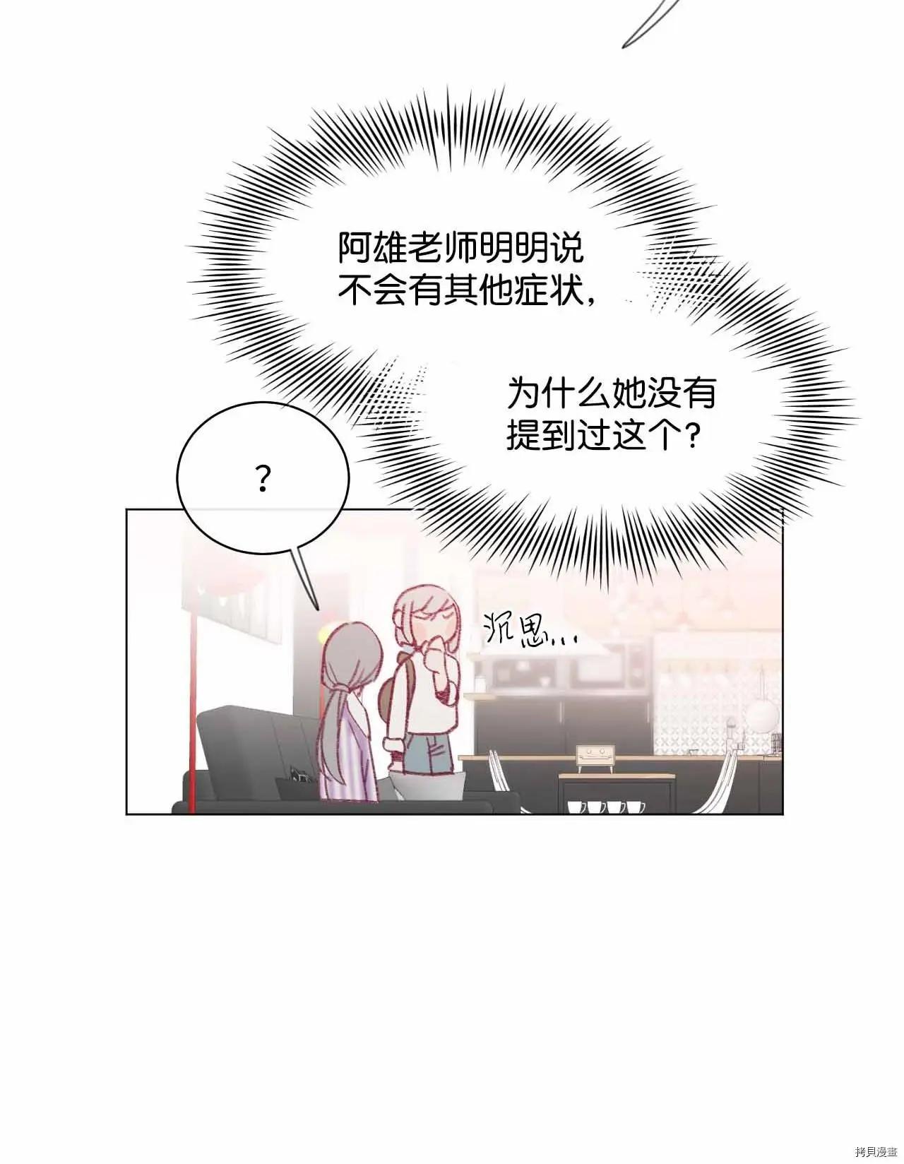 《Mushroom Soup 蘑菇汤》第23话 第6页