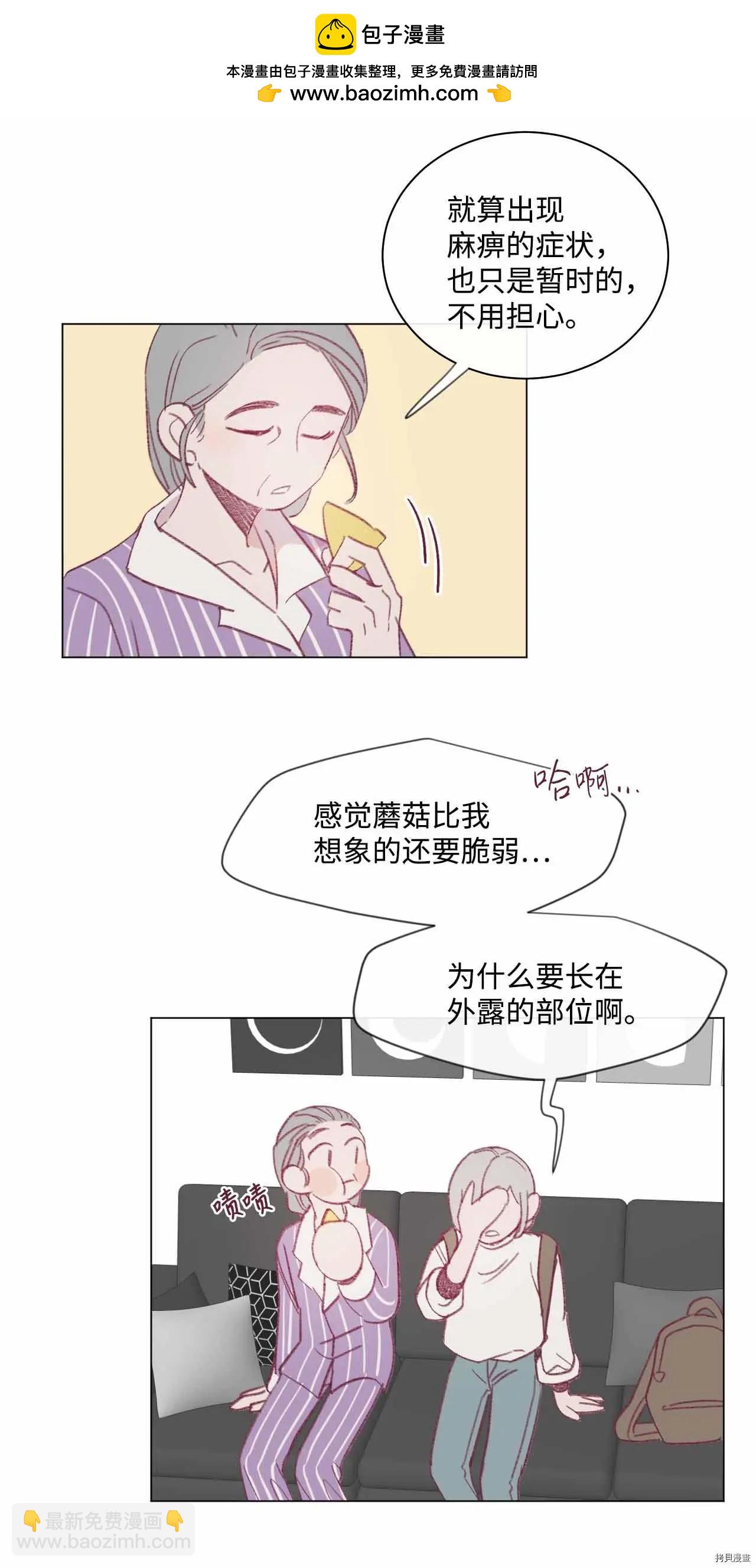 《Mushroom Soup 蘑菇汤》第23话 第7页
