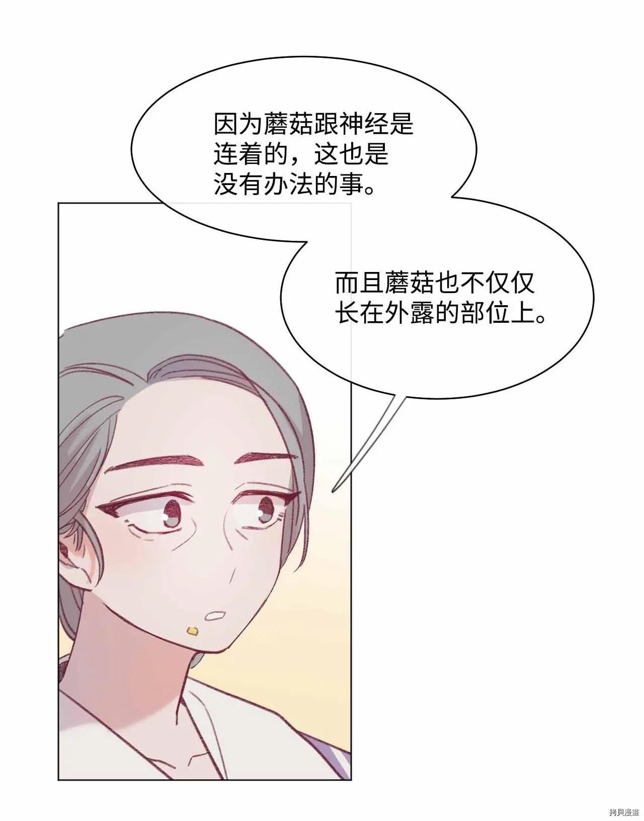《Mushroom Soup 蘑菇汤》第23话 第8页