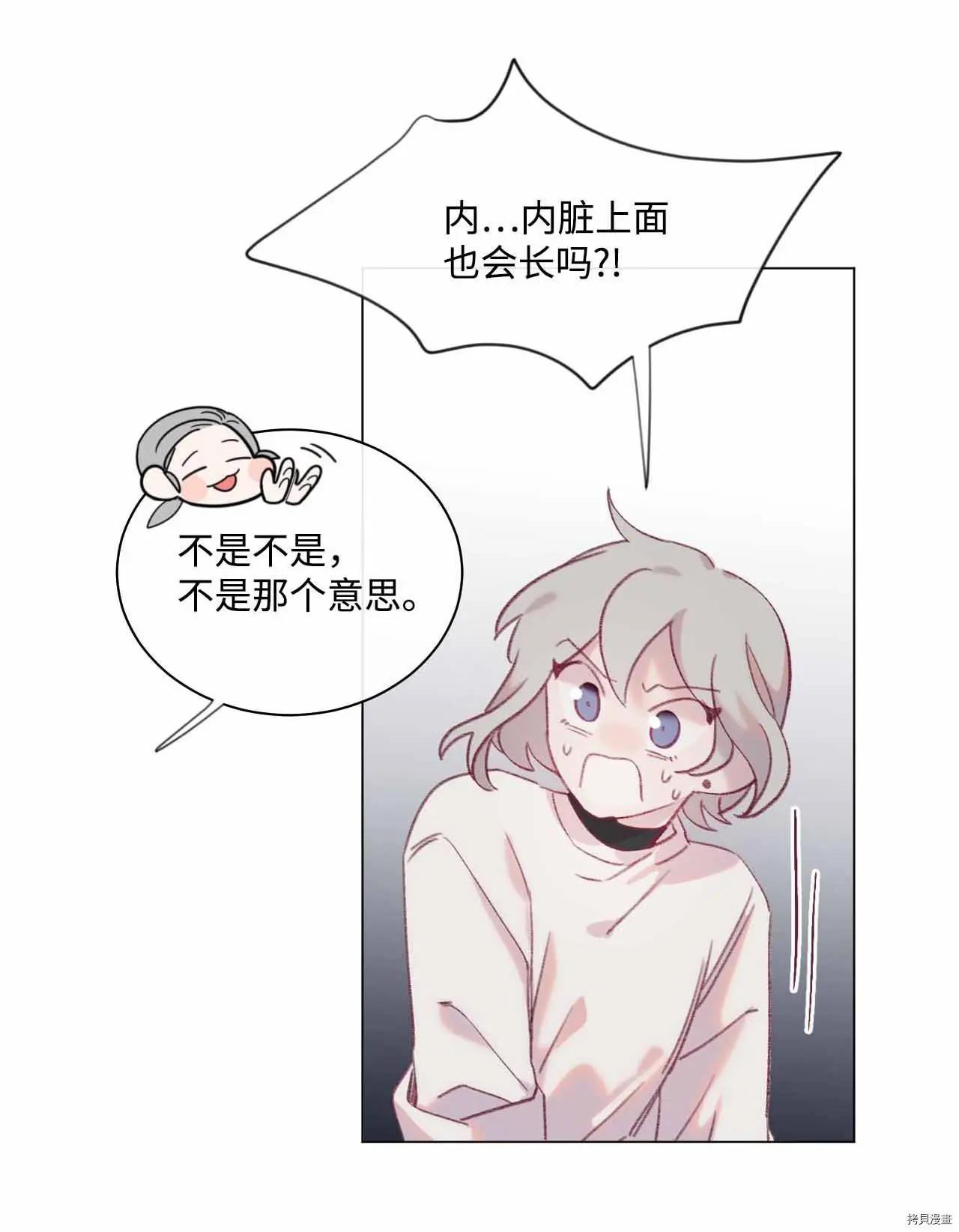 《Mushroom Soup 蘑菇汤》第23话 第9页