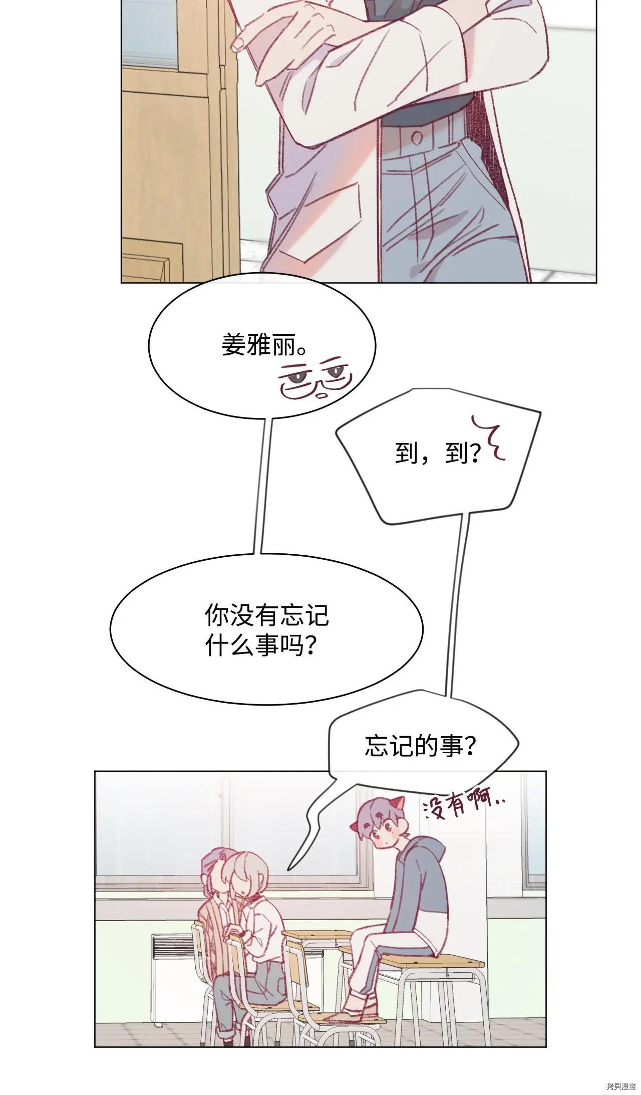 《Mushroom Soup 蘑菇汤》第22话 第11页
