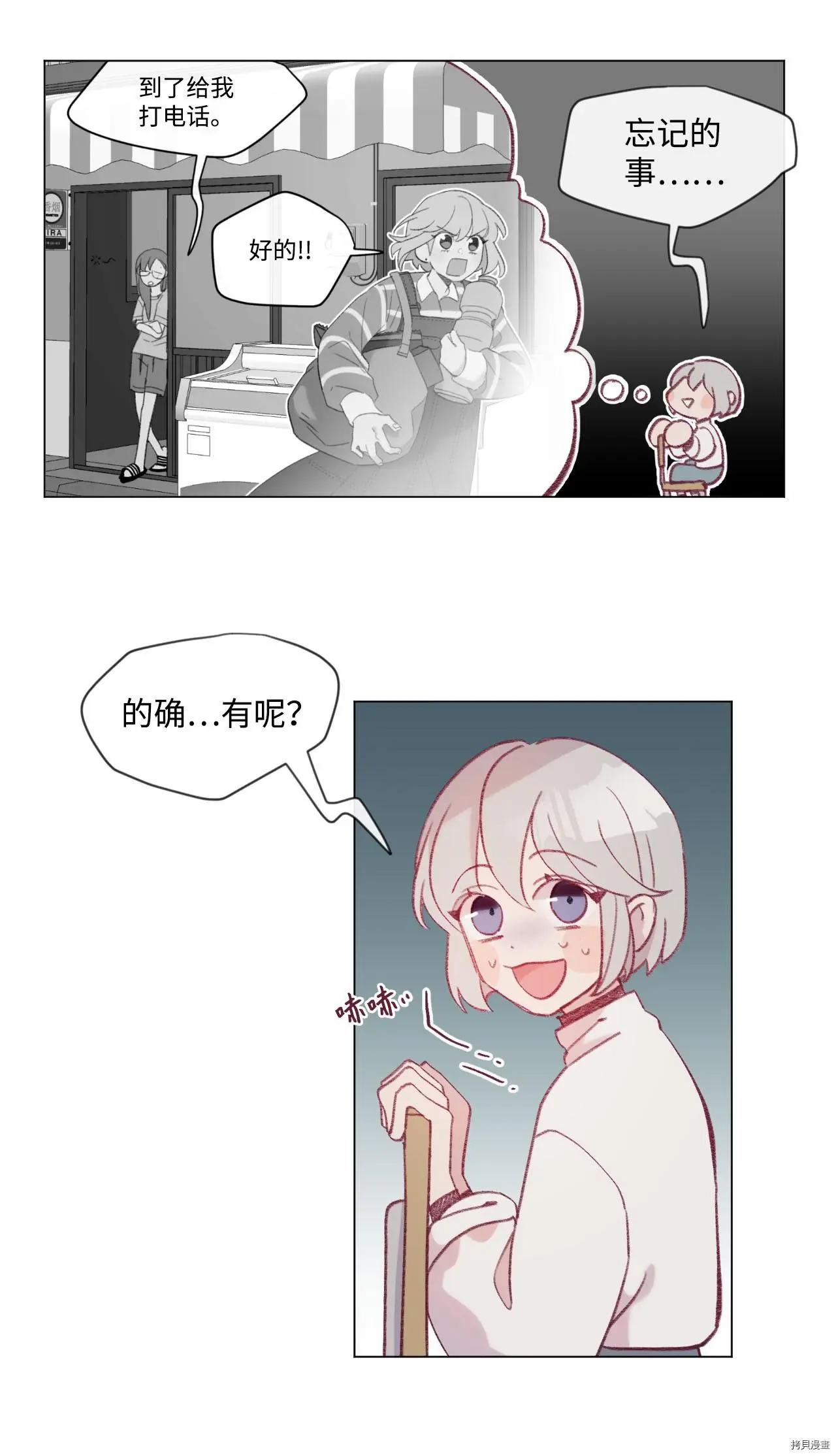 《Mushroom Soup 蘑菇汤》第22话 第12页