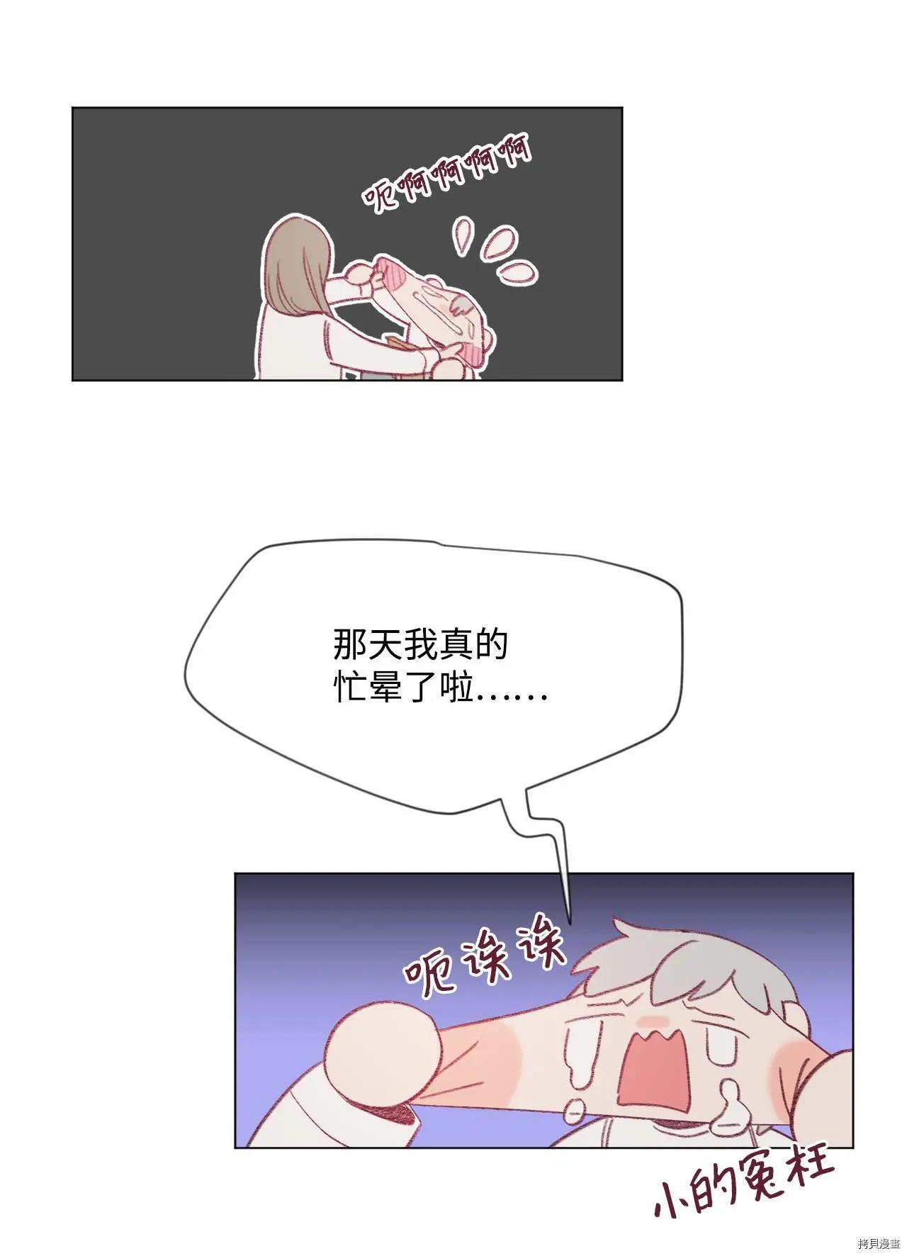 《Mushroom Soup 蘑菇汤》第22话 第13页