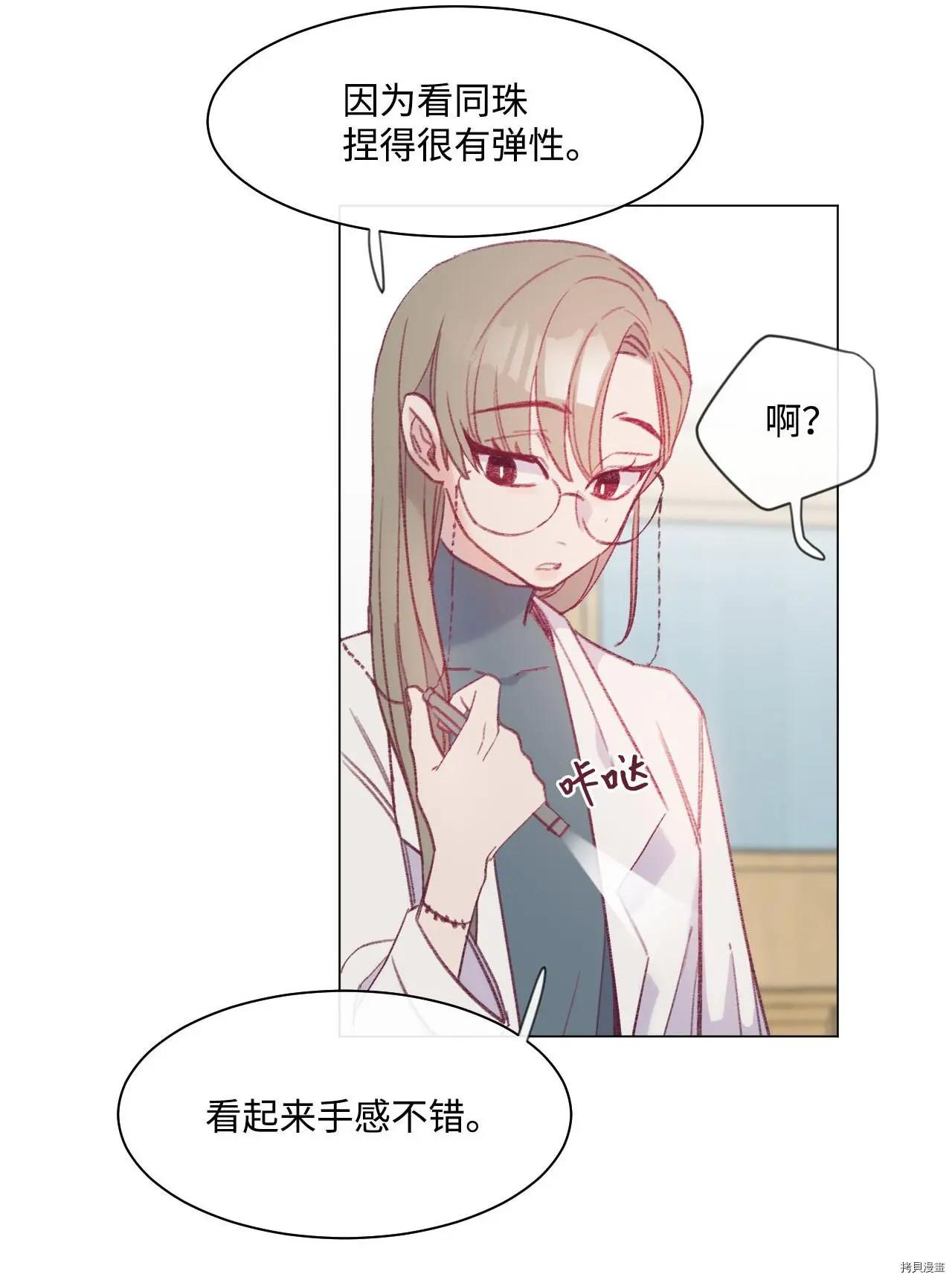 《Mushroom Soup 蘑菇汤》第22话 第15页