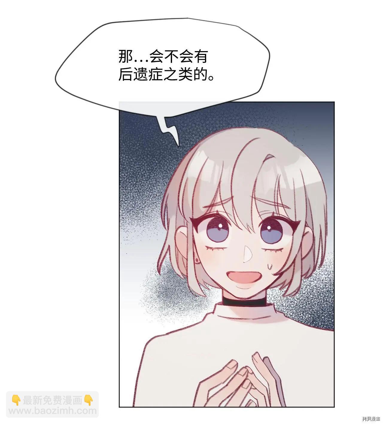 《Mushroom Soup 蘑菇汤》第22话 第19页