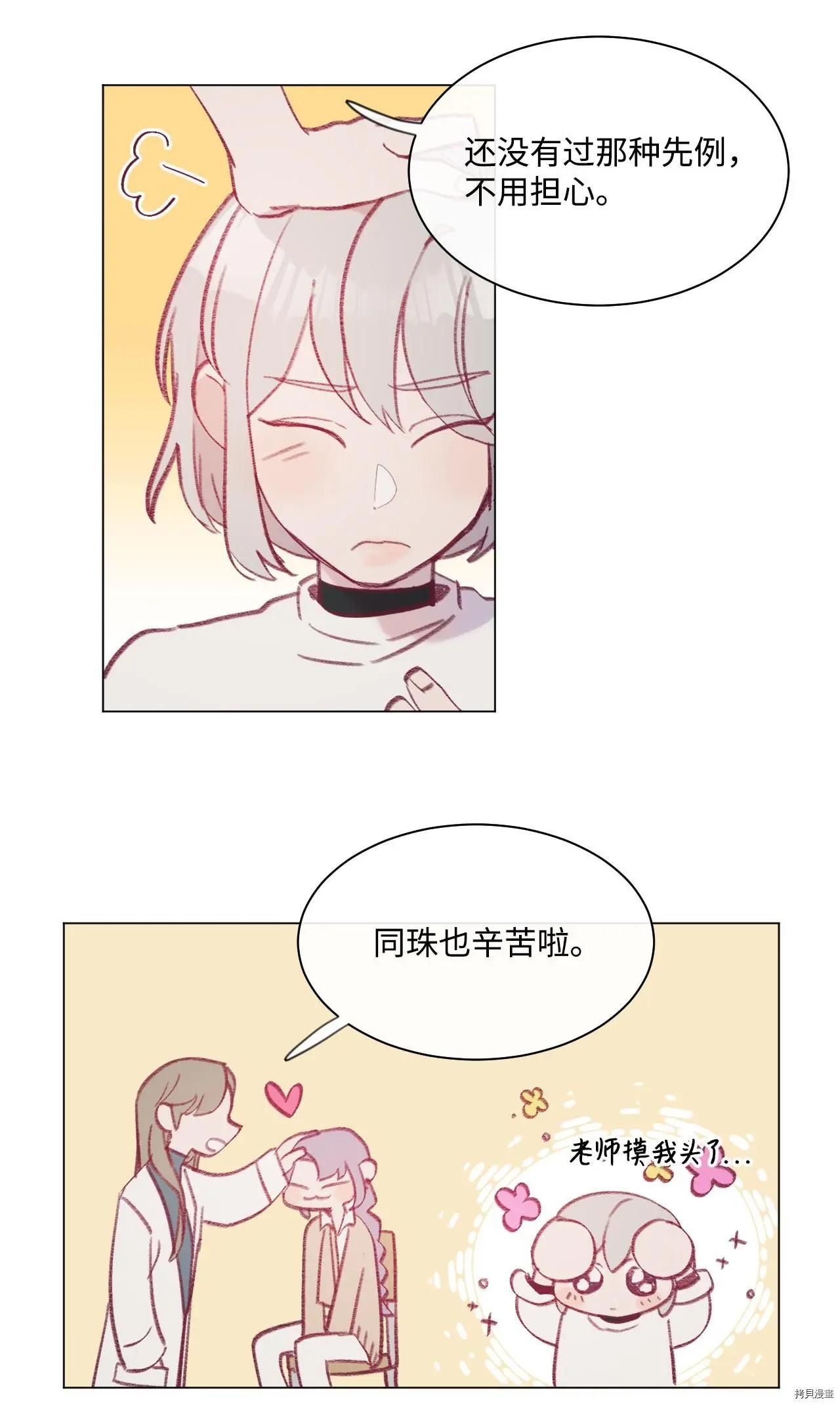 《Mushroom Soup 蘑菇汤》第22话 第20页