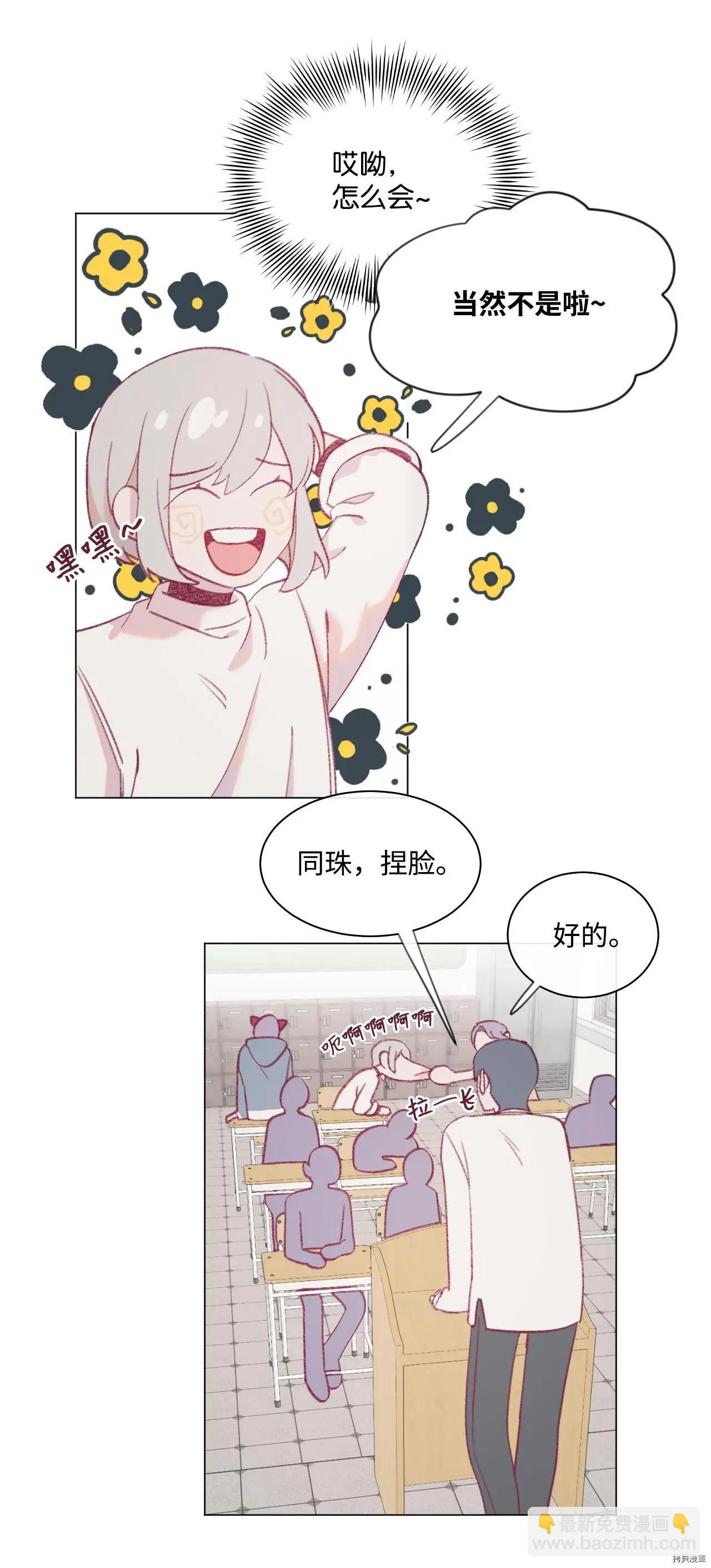 《Mushroom Soup 蘑菇汤》第22话 第25页