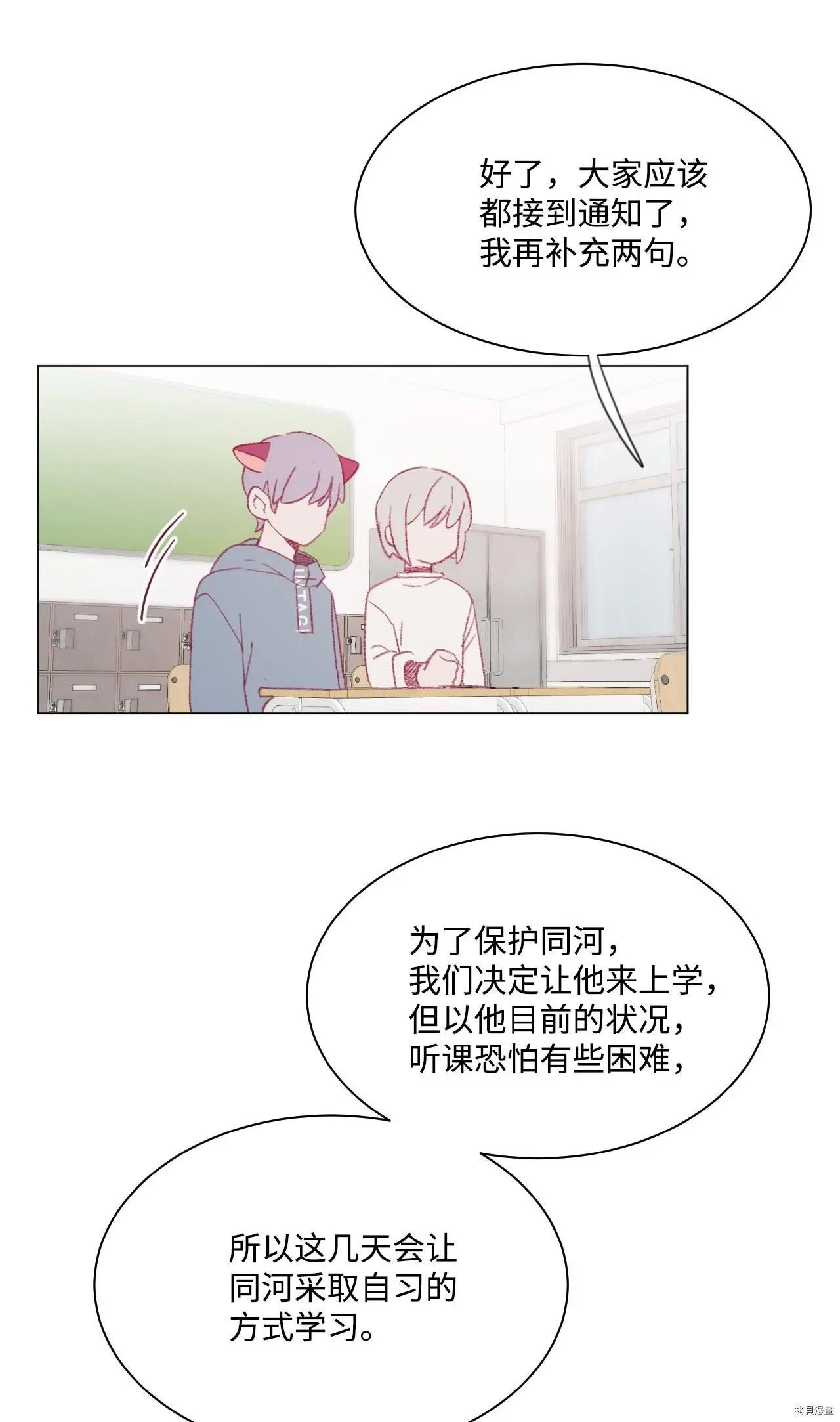 《Mushroom Soup 蘑菇汤》第22话 第27页