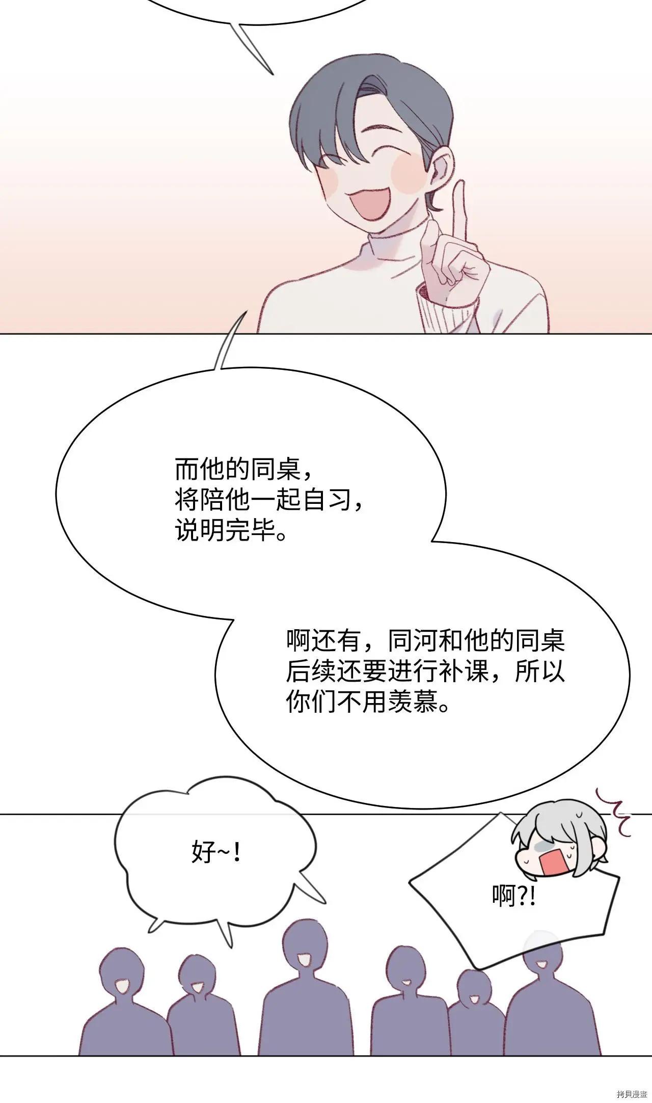 《Mushroom Soup 蘑菇汤》第22话 第28页