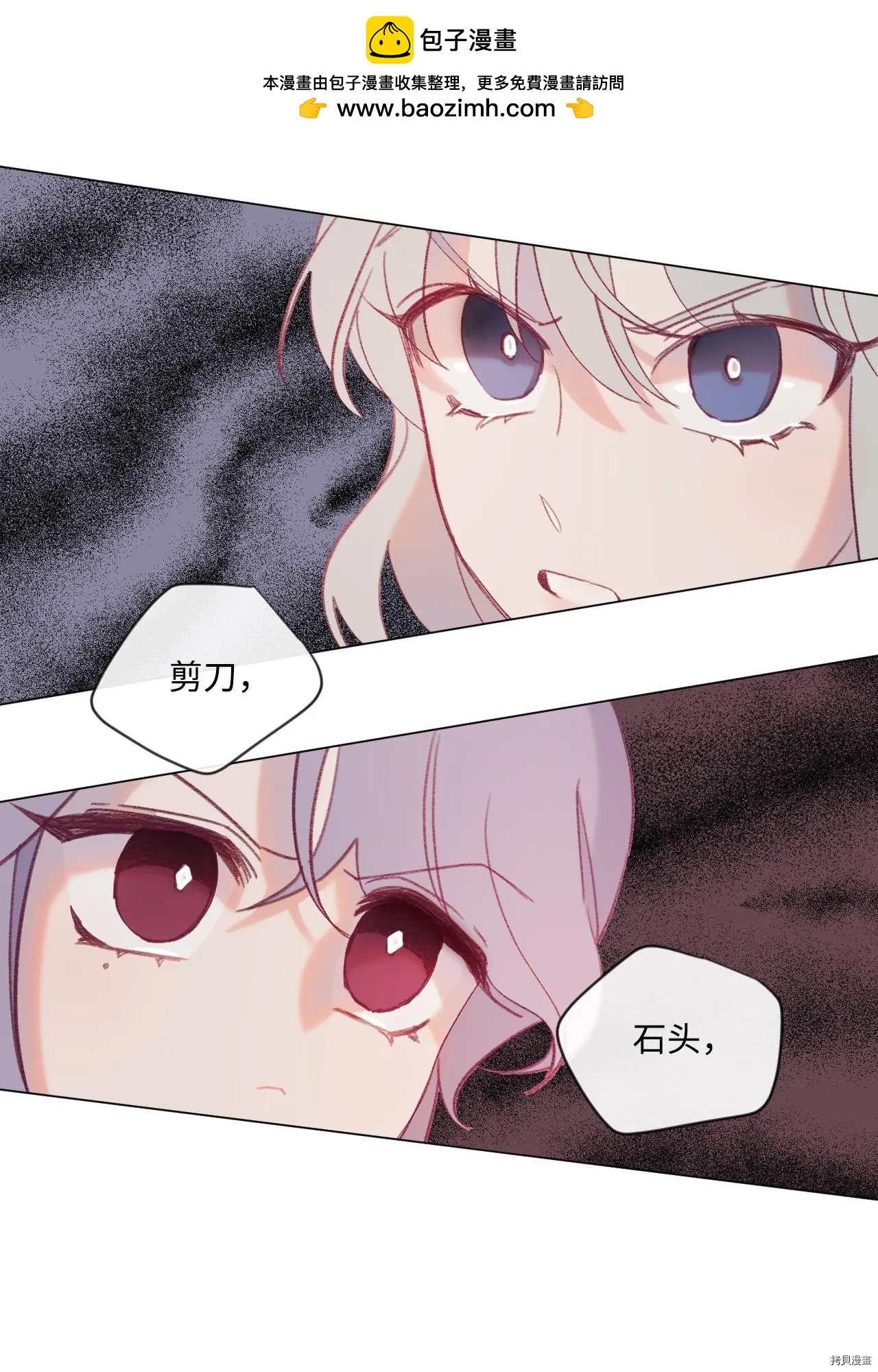 《Mushroom Soup 蘑菇汤》第22话 第2页