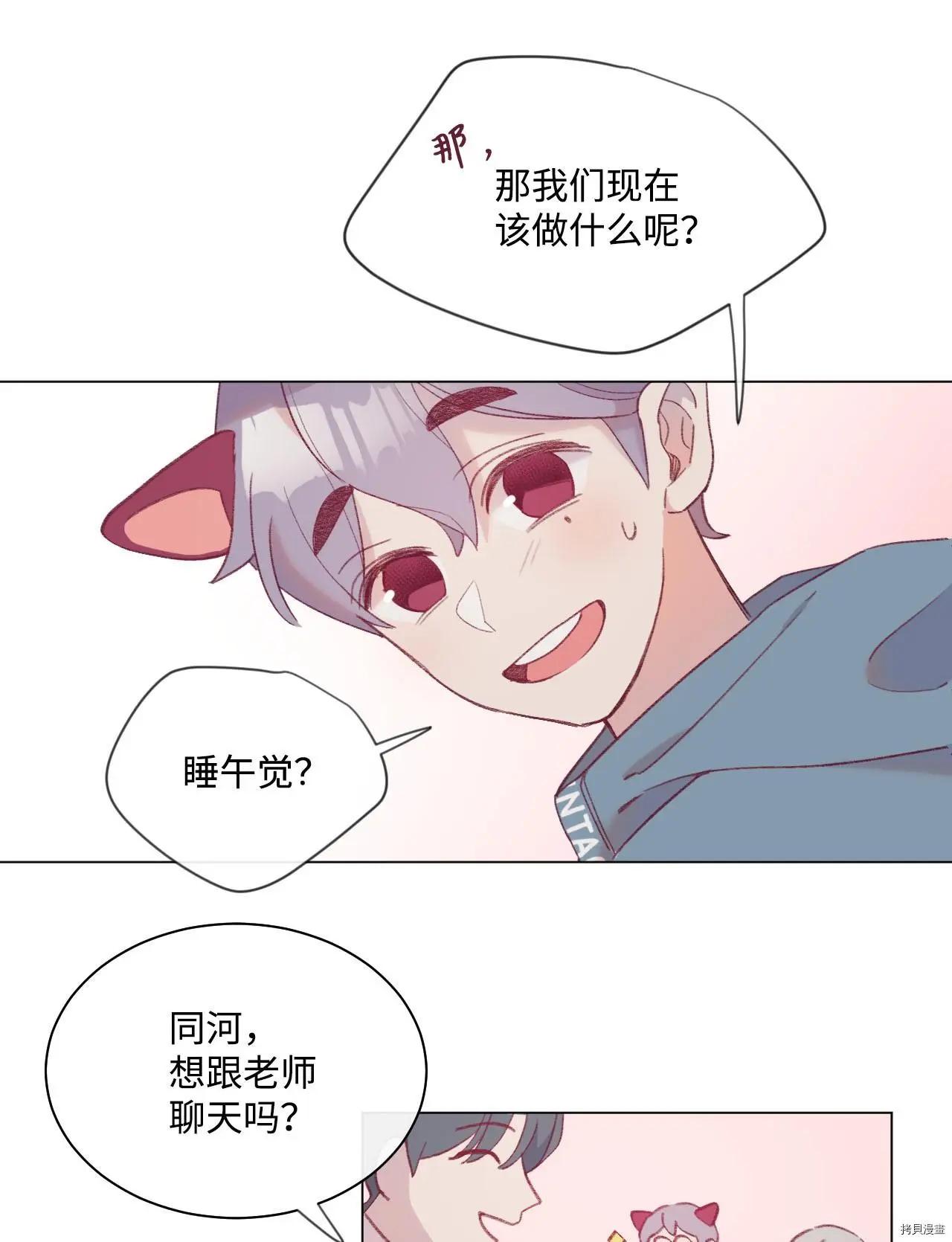 《Mushroom Soup 蘑菇汤》第22话 第30页