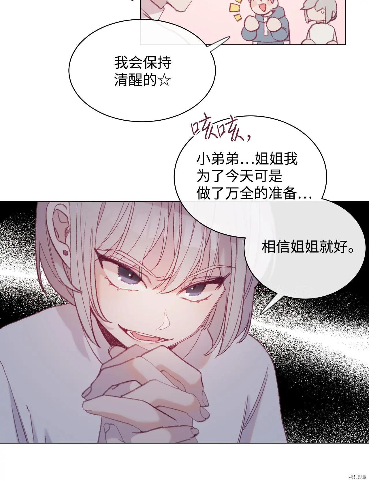 《Mushroom Soup 蘑菇汤》第22话 第31页