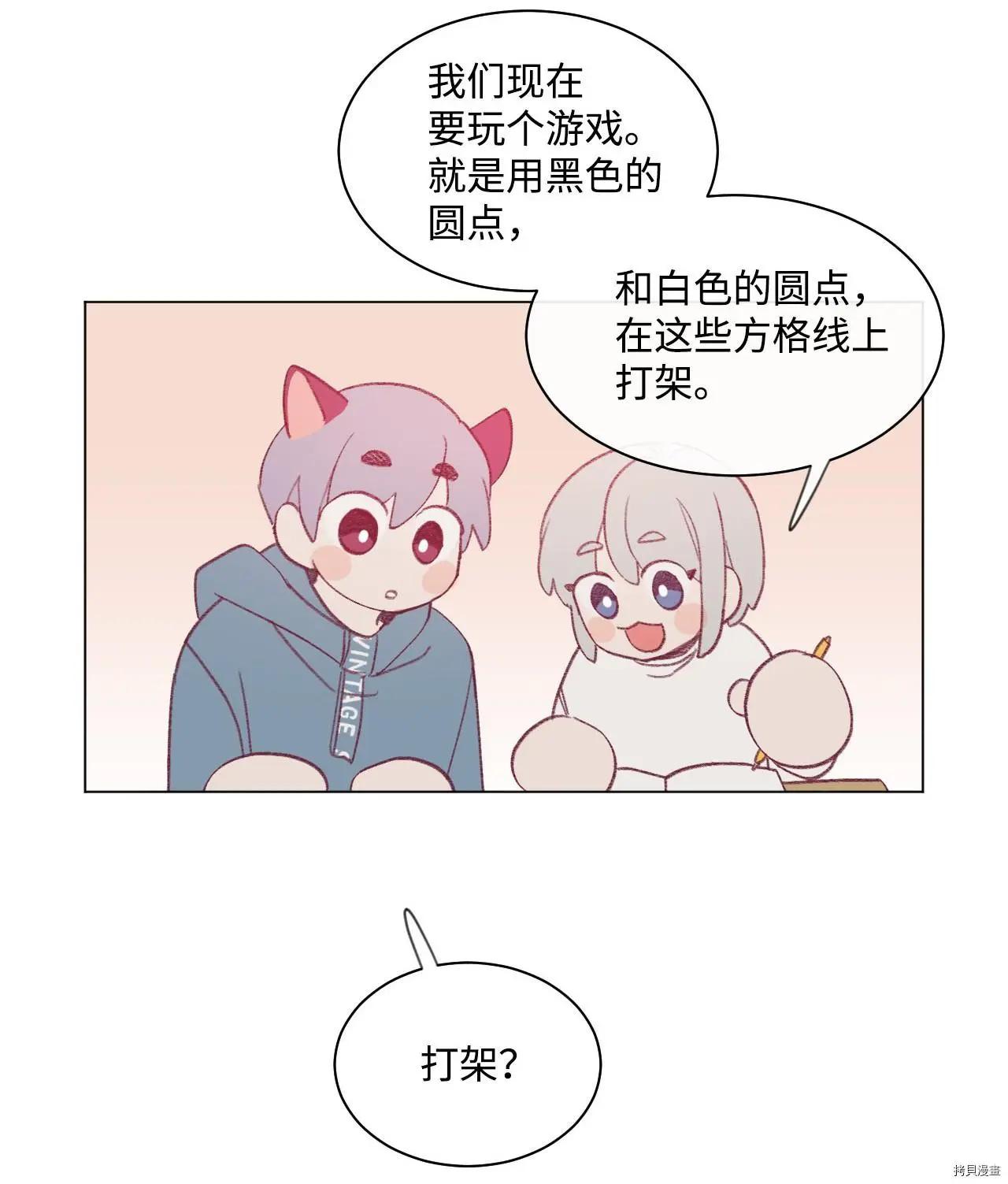 《Mushroom Soup 蘑菇汤》第22话 第35页