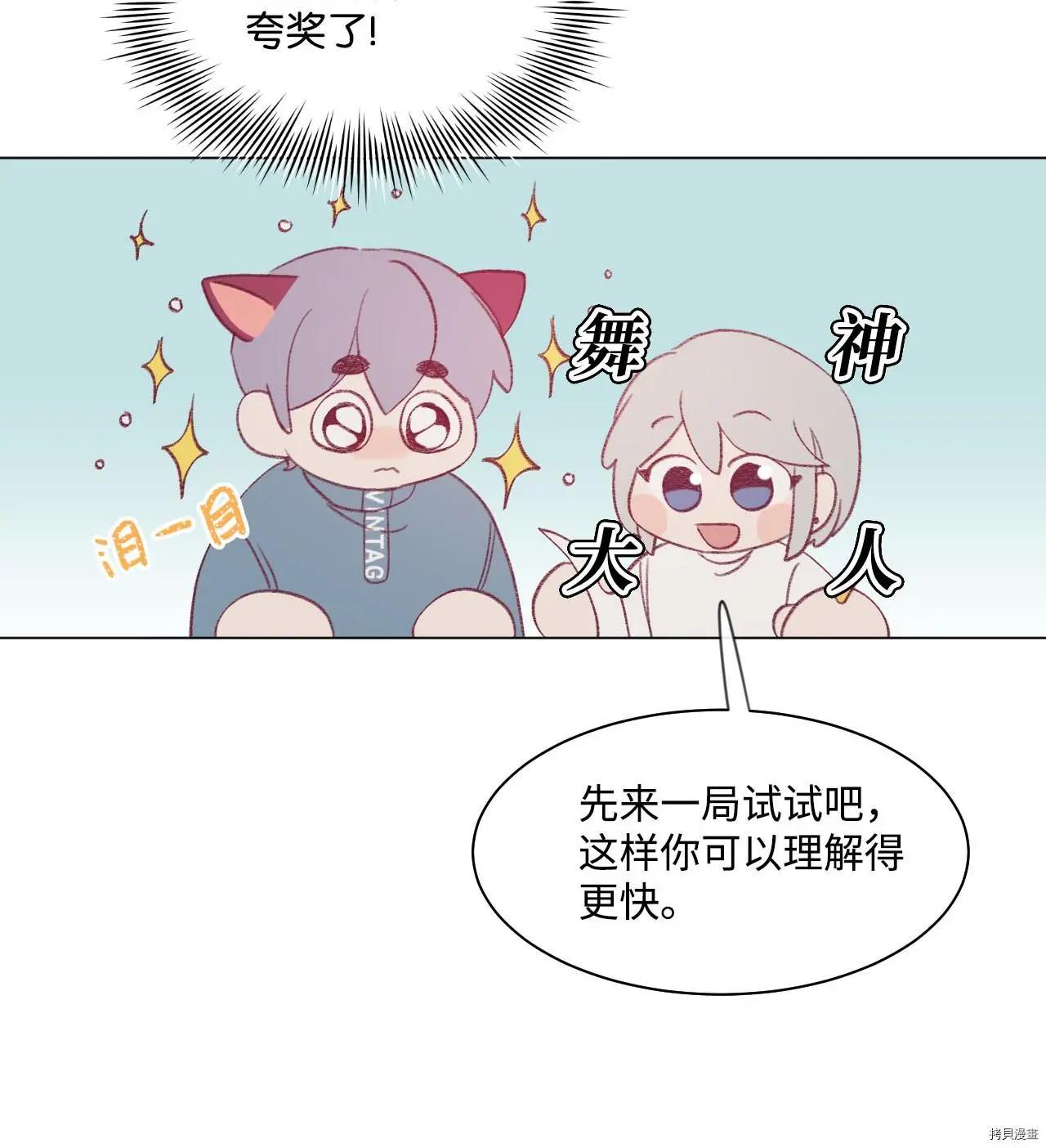 《Mushroom Soup 蘑菇汤》第22话 第38页