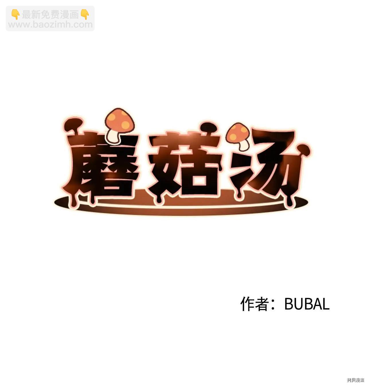 《Mushroom Soup 蘑菇汤》第22话 第4页
